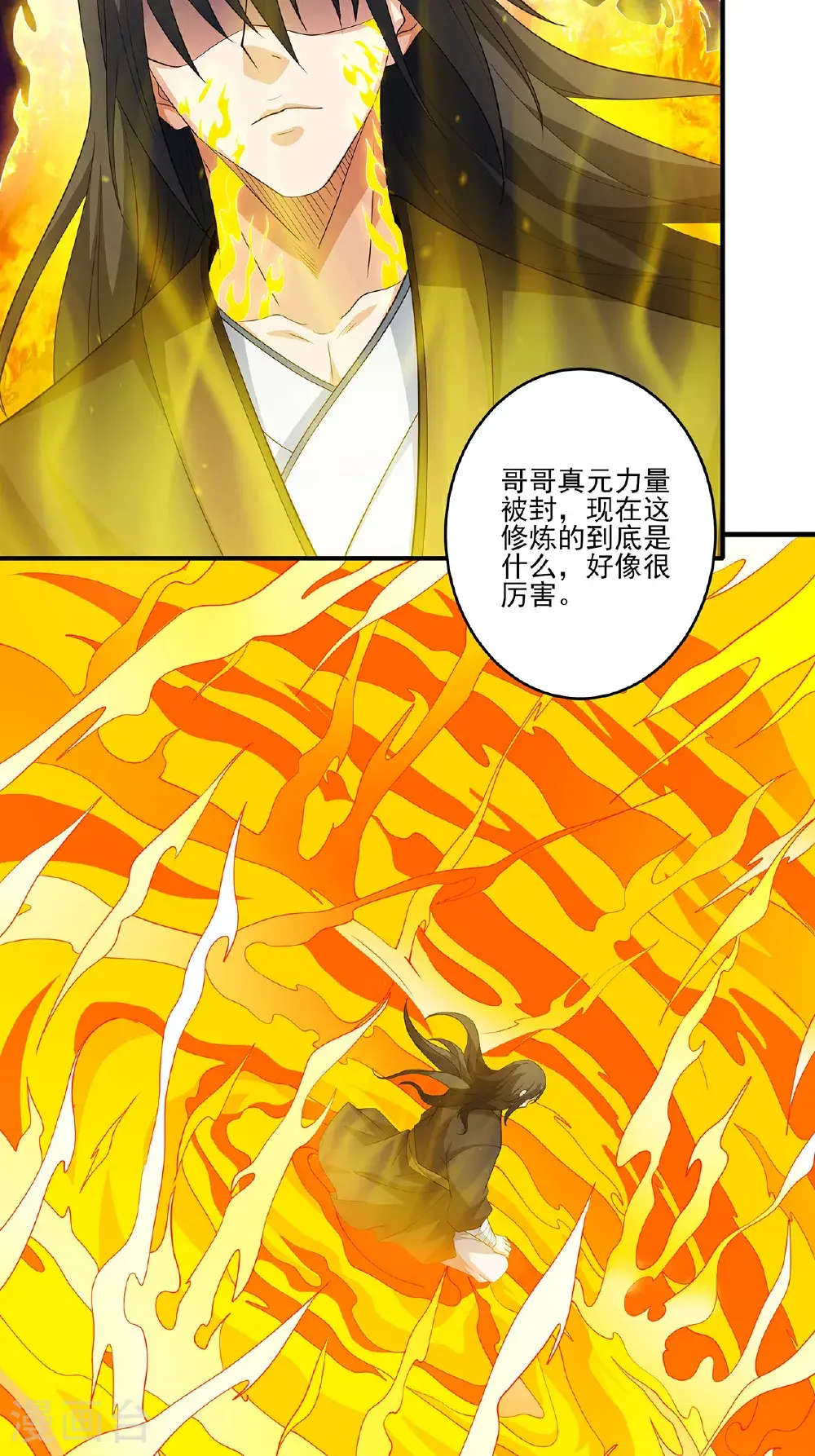 第238话1 下山（1） 第4页