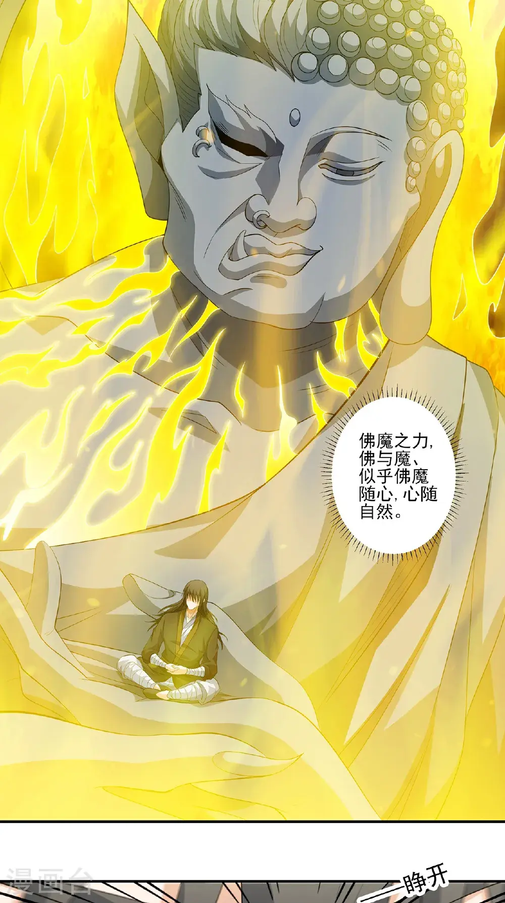 第238话1 下山（1） 第7页