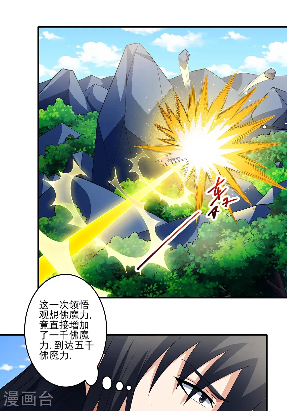 第238话1 下山（1） 第10页