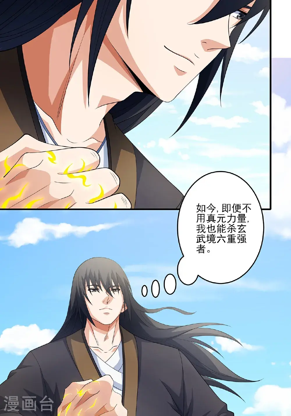 第238话1 下山（1） 第11页
