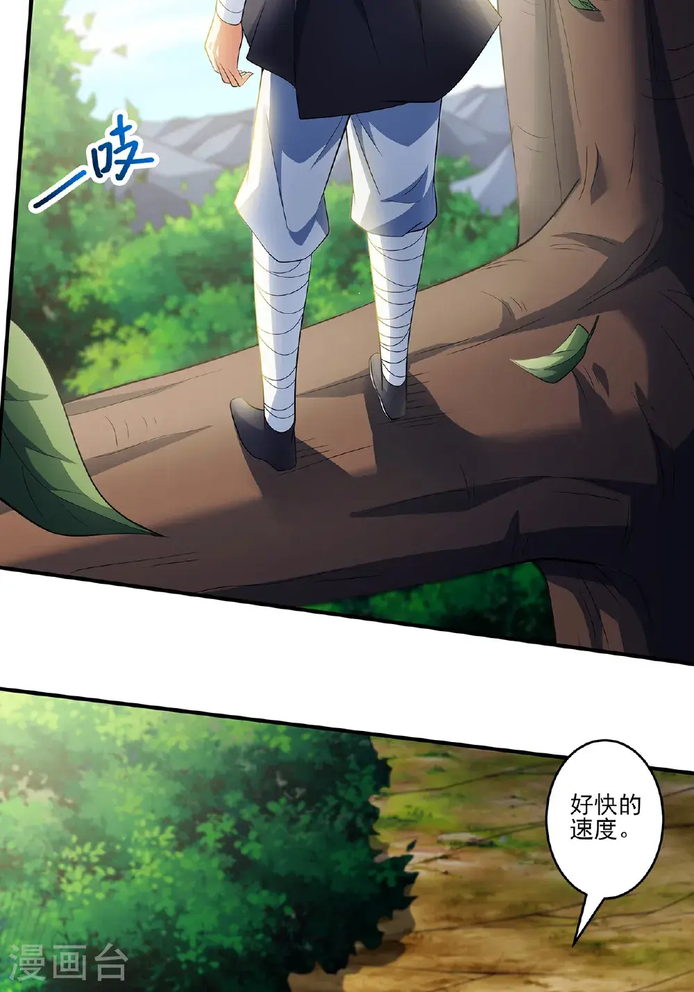 第238话1 下山（1） 第16页