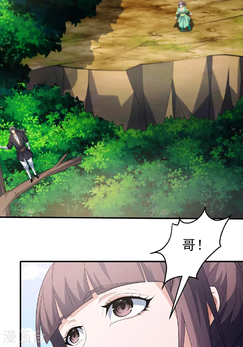 第238话1 下山（1） 第17页
