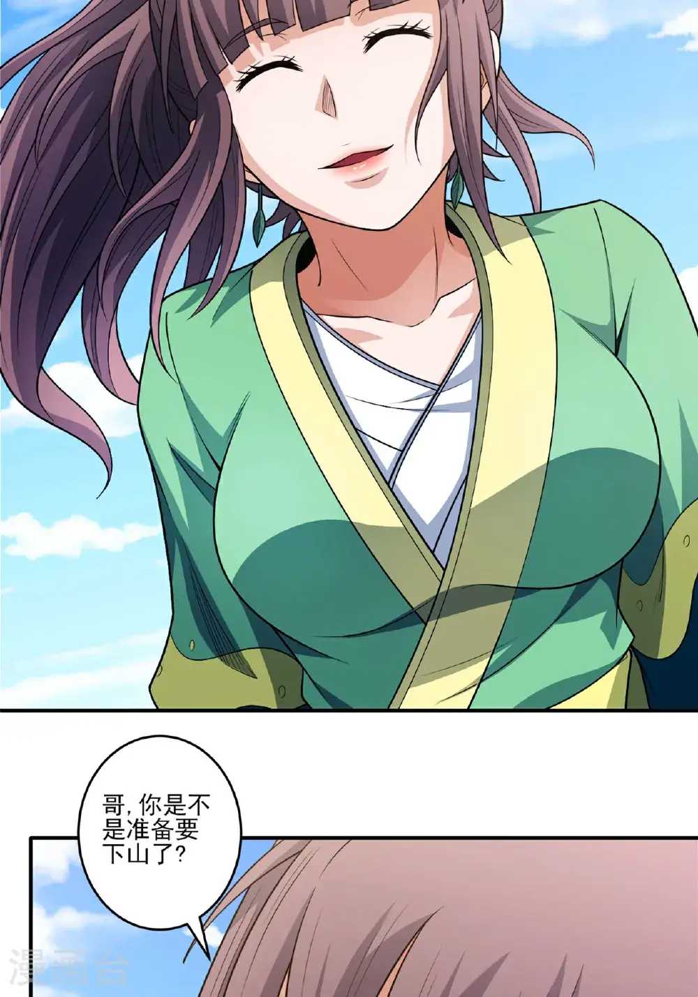 第238话1 下山（1） 第20页