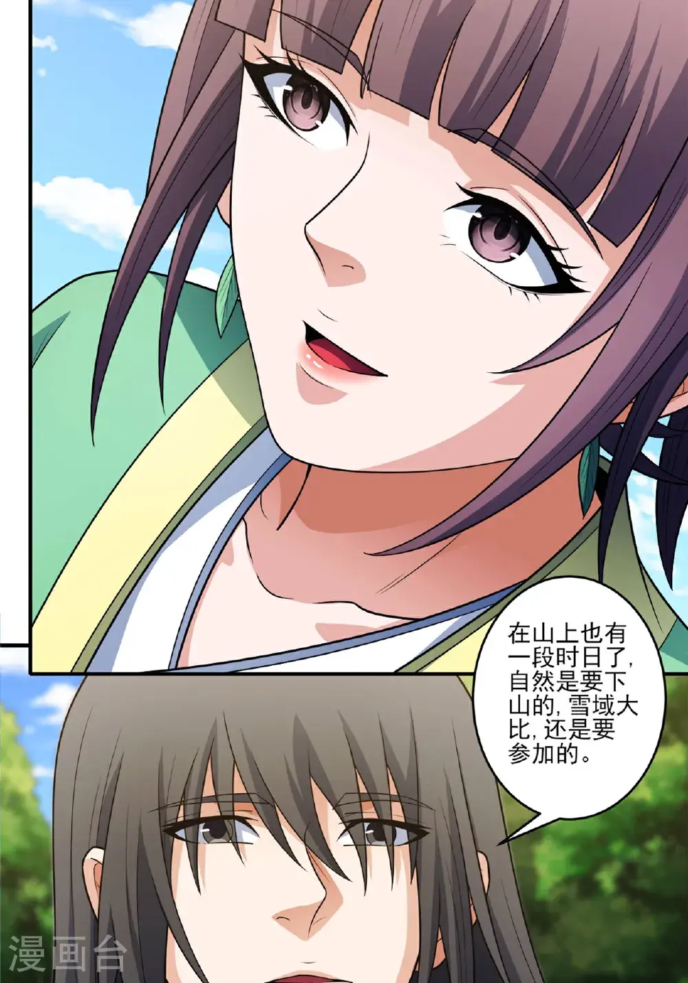 第238话1 下山（1） 第21页
