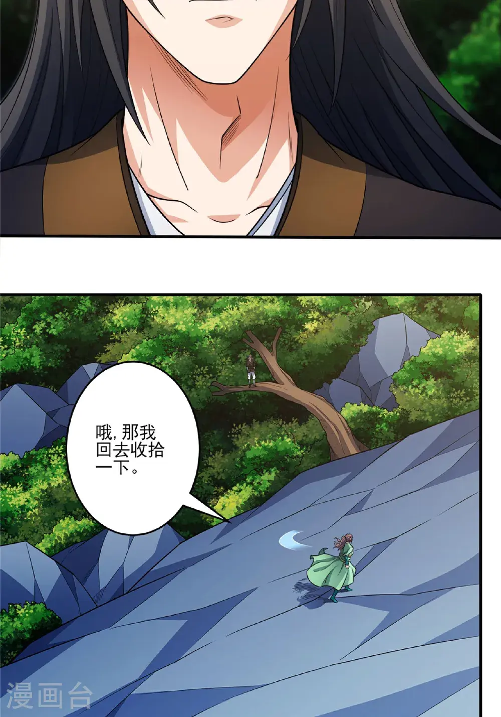 第238话1 下山（1） 第22页
