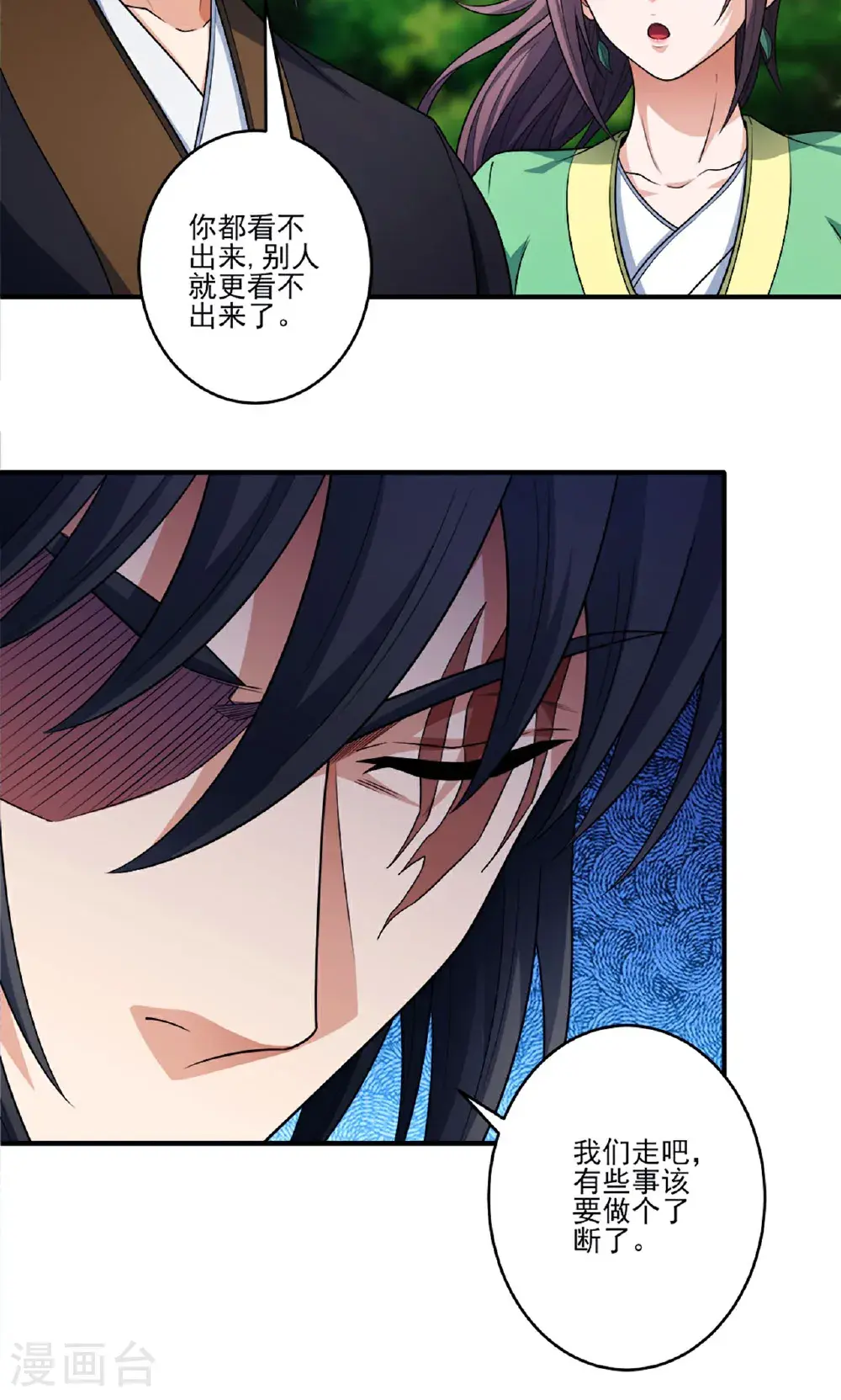 第238话1 下山（1） 第38页