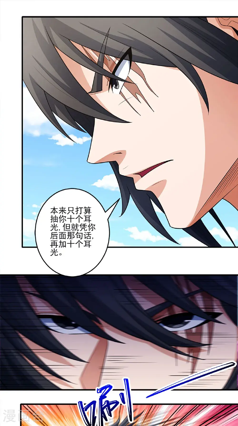 第238话3 下山（3） 第2页