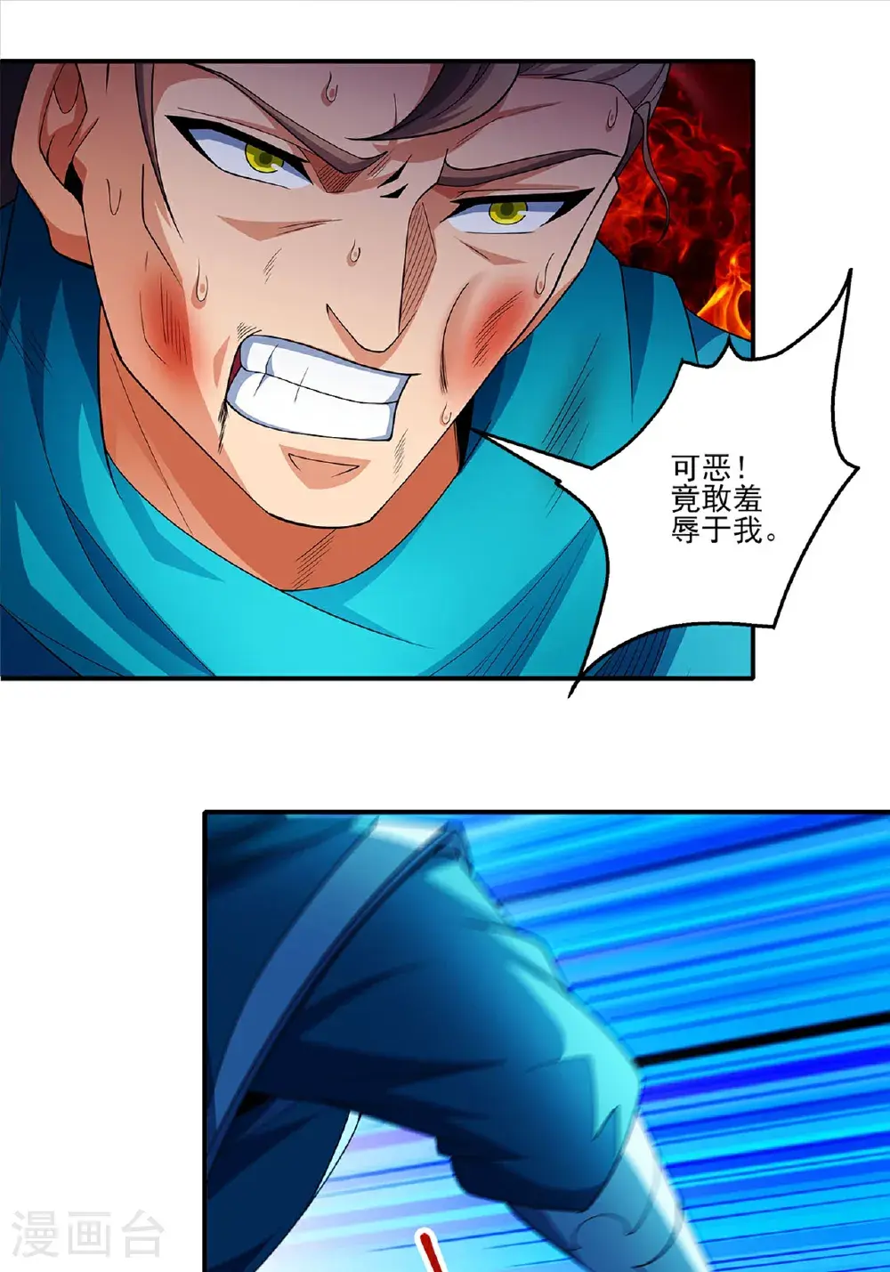 第238话3 下山（3） 第10页