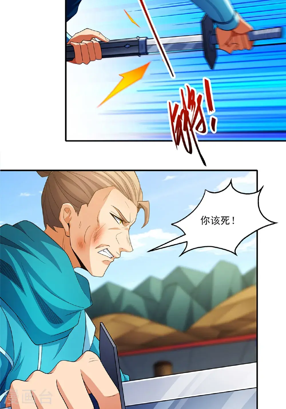 第238话3 下山（3） 第11页