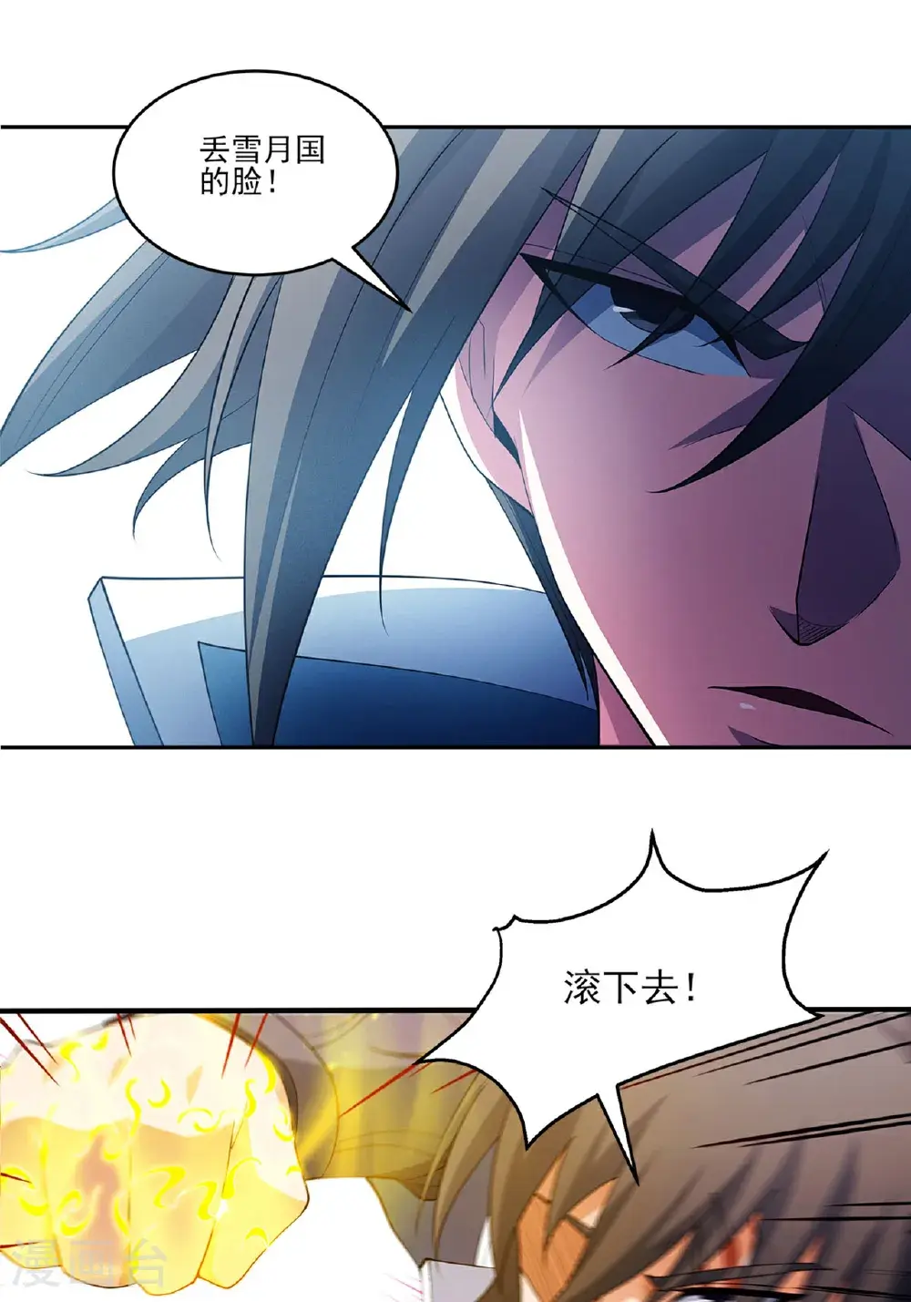 第238话3 下山（3） 第13页
