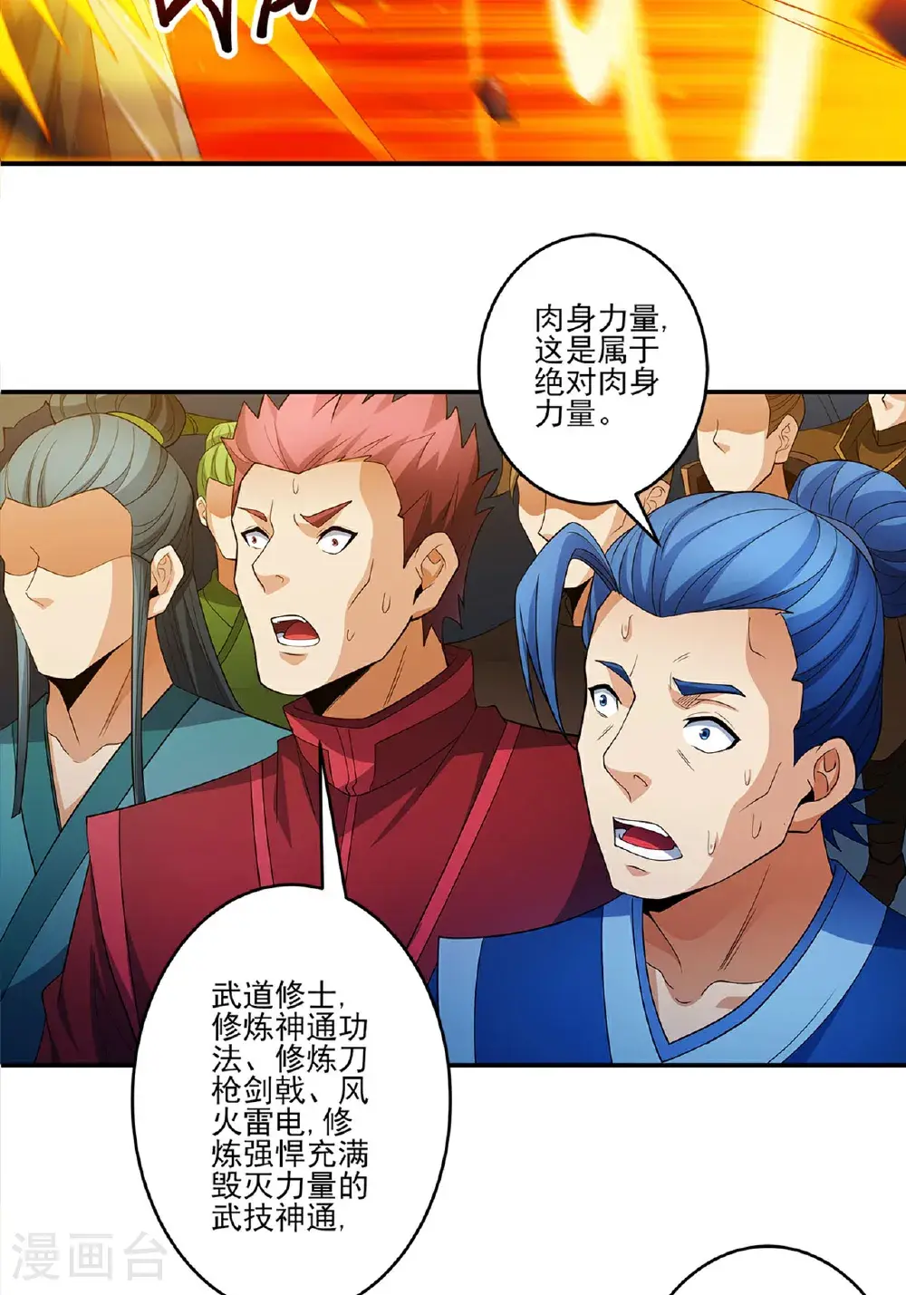 第238话3 下山（3） 第16页