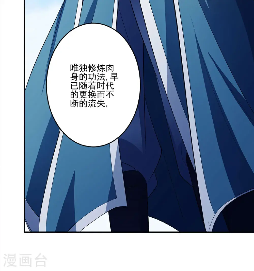 第238话3 下山（3） 第18页