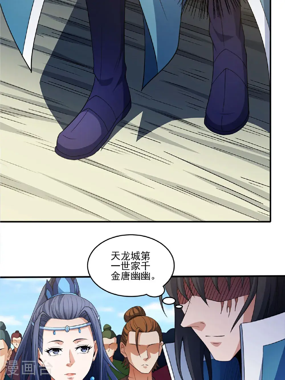 第238话3 下山（3） 第23页