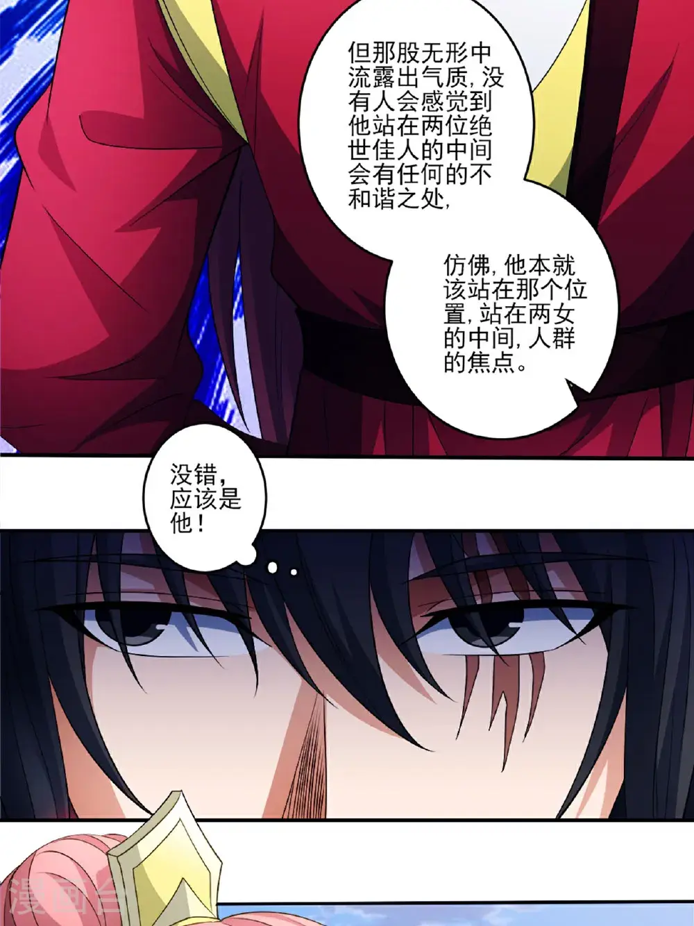 第238话3 下山（3） 第26页