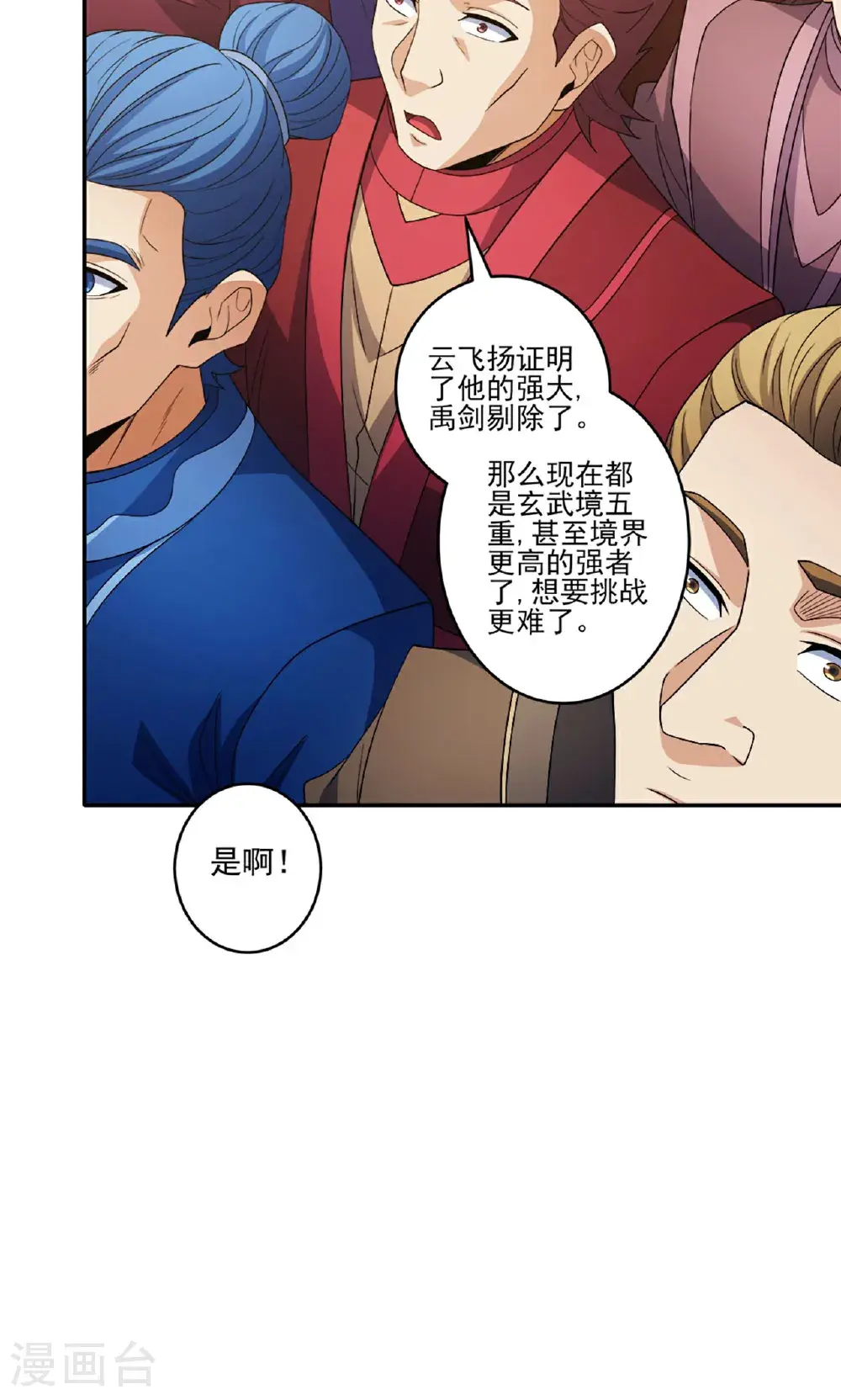 第238话3 下山（3） 第29页