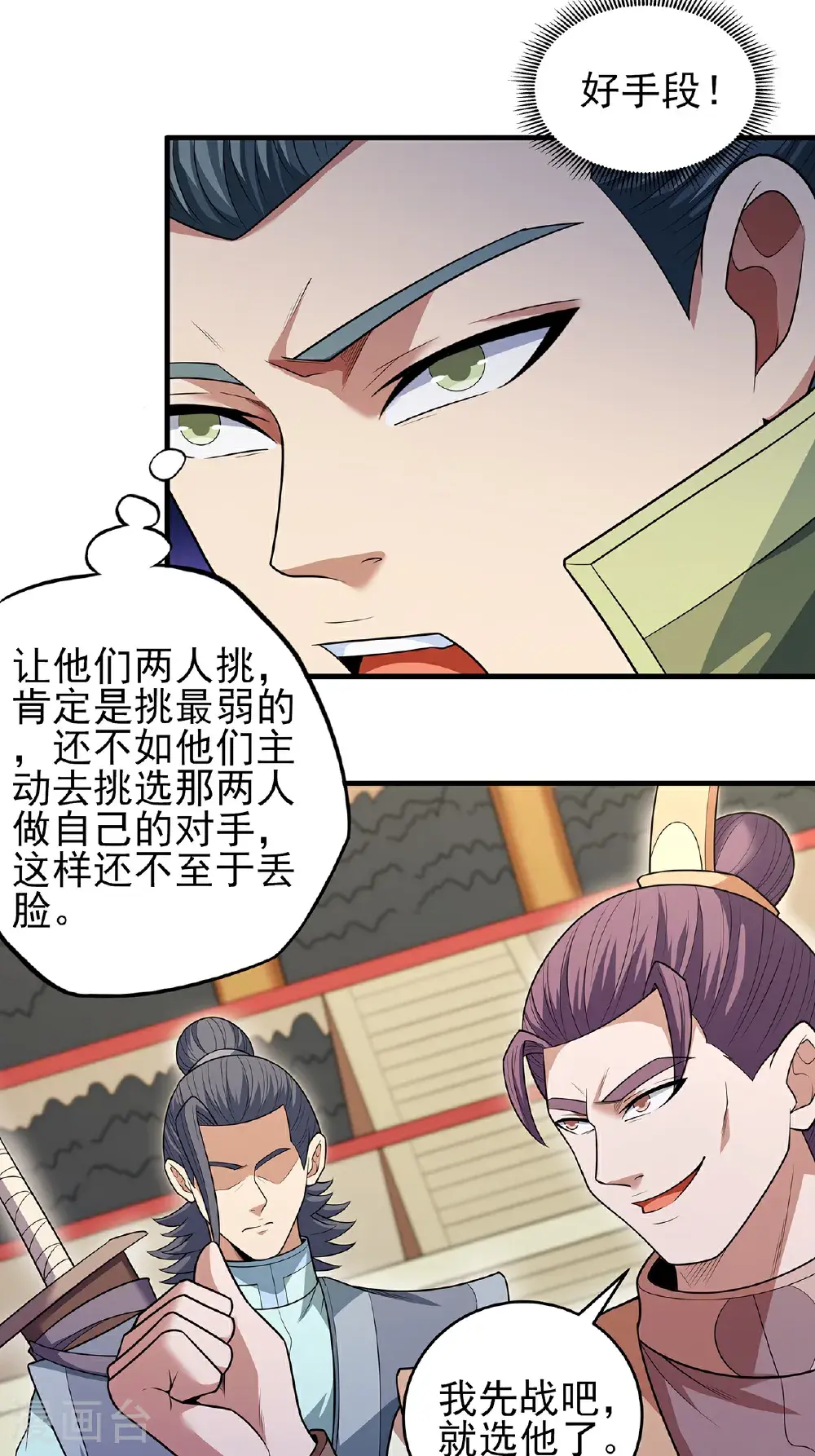 第239话2 穷奇之争（2） 第2页
