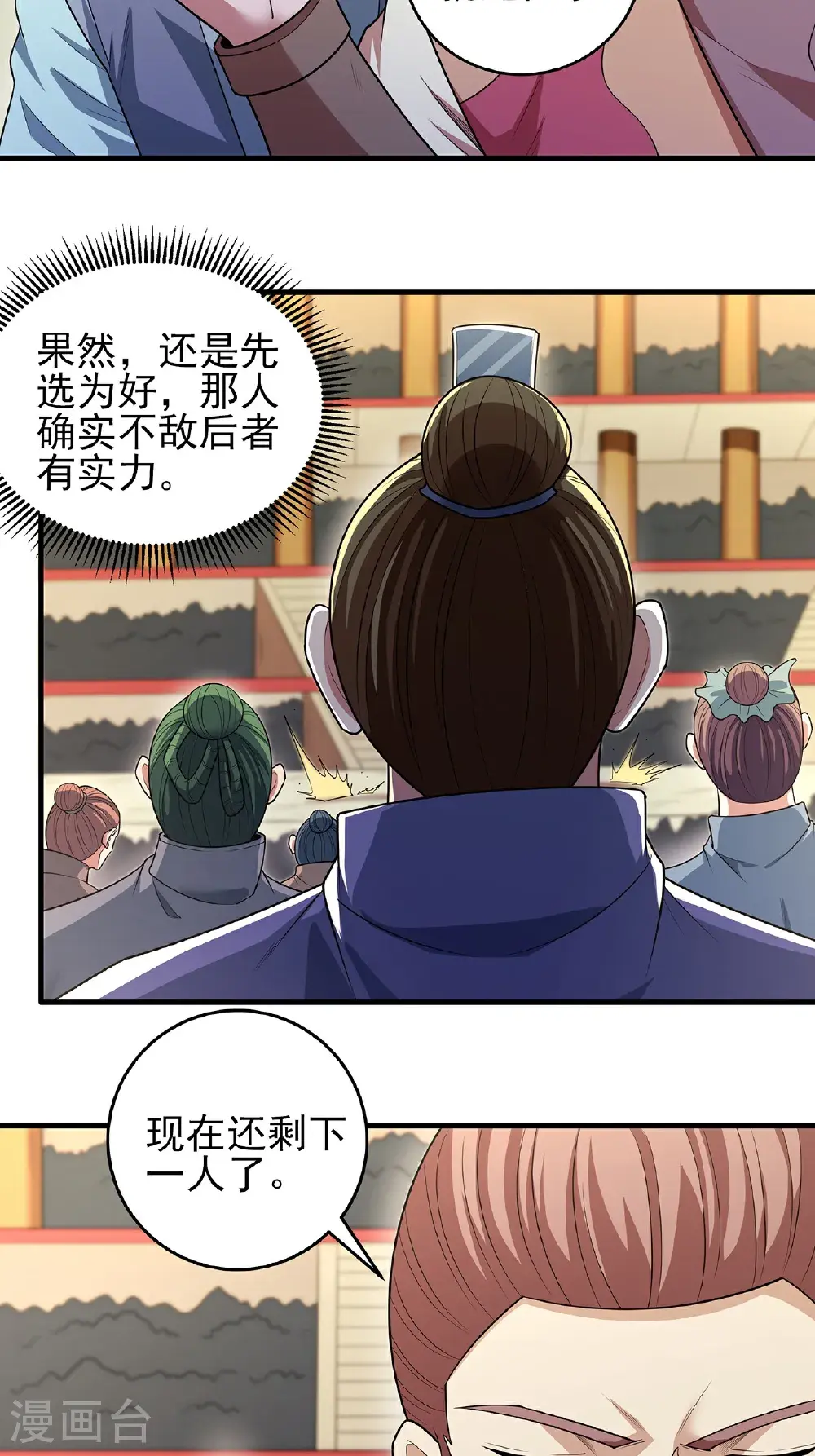 第239话2 穷奇之争（2） 第3页