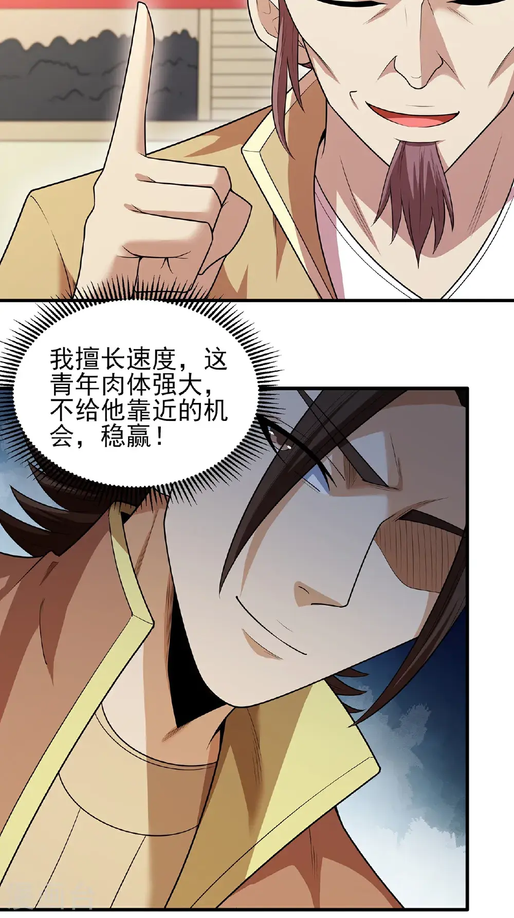 第239话2 穷奇之争（2） 第4页