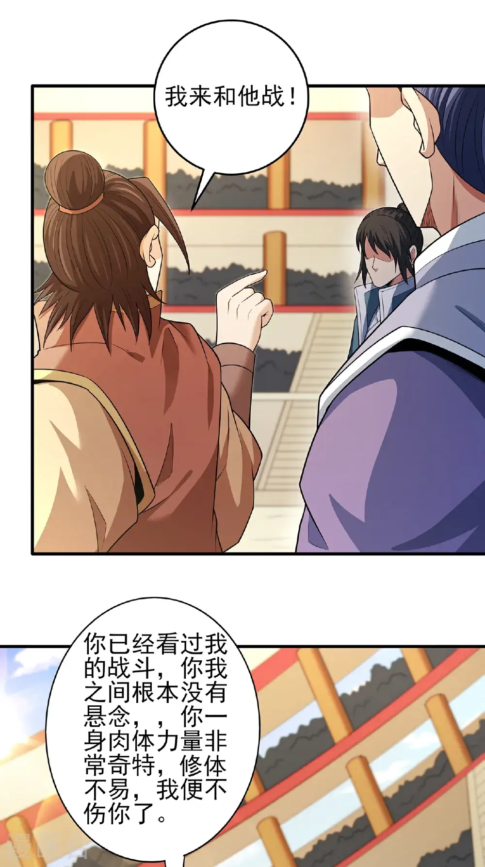 第239话2 穷奇之争（2） 第5页