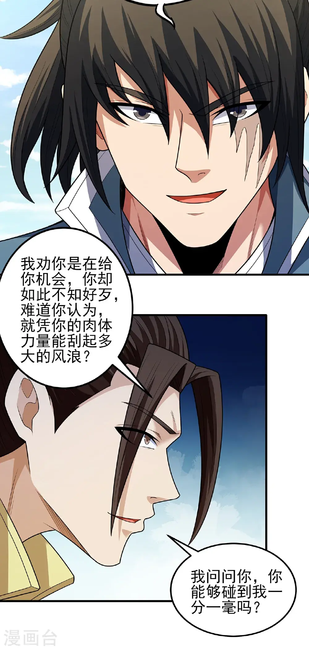 第239话2 穷奇之争（2） 第8页