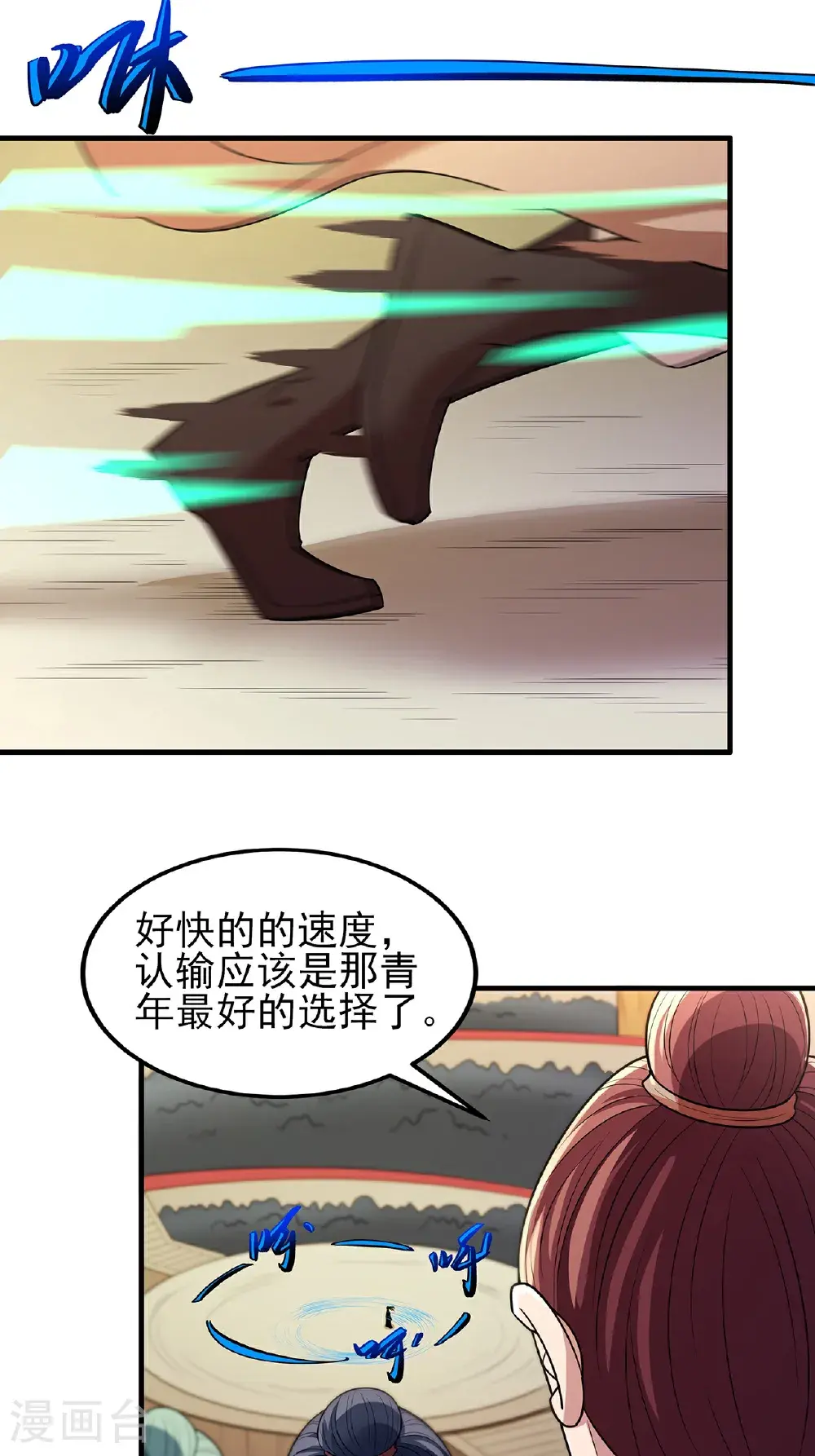 第239话2 穷奇之争（2） 第9页