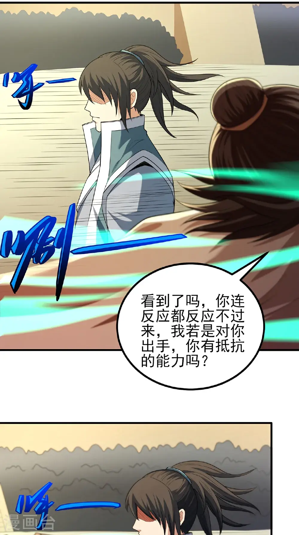 第239话2 穷奇之争（2） 第11页
