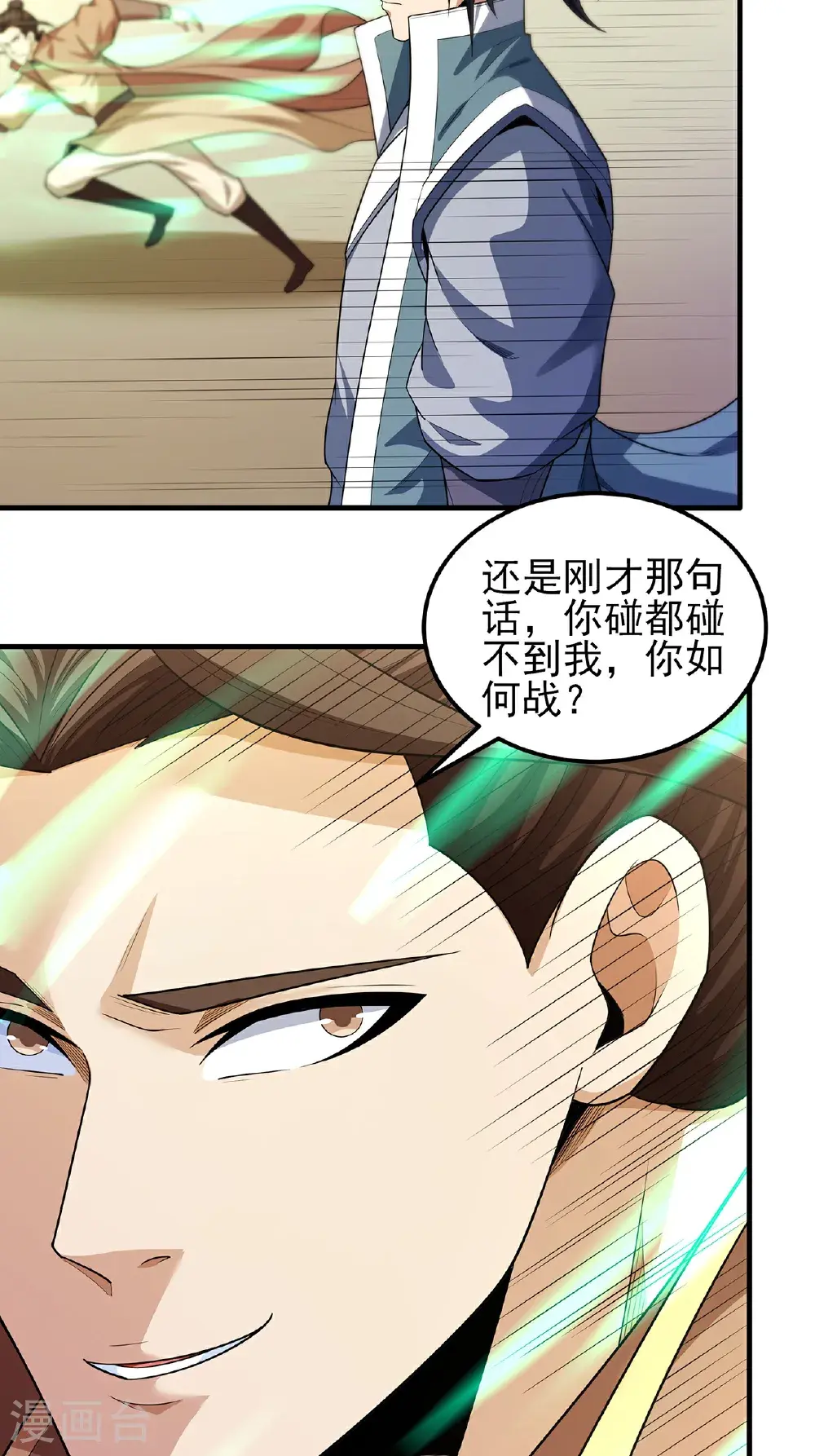 第239话2 穷奇之争（2） 第12页