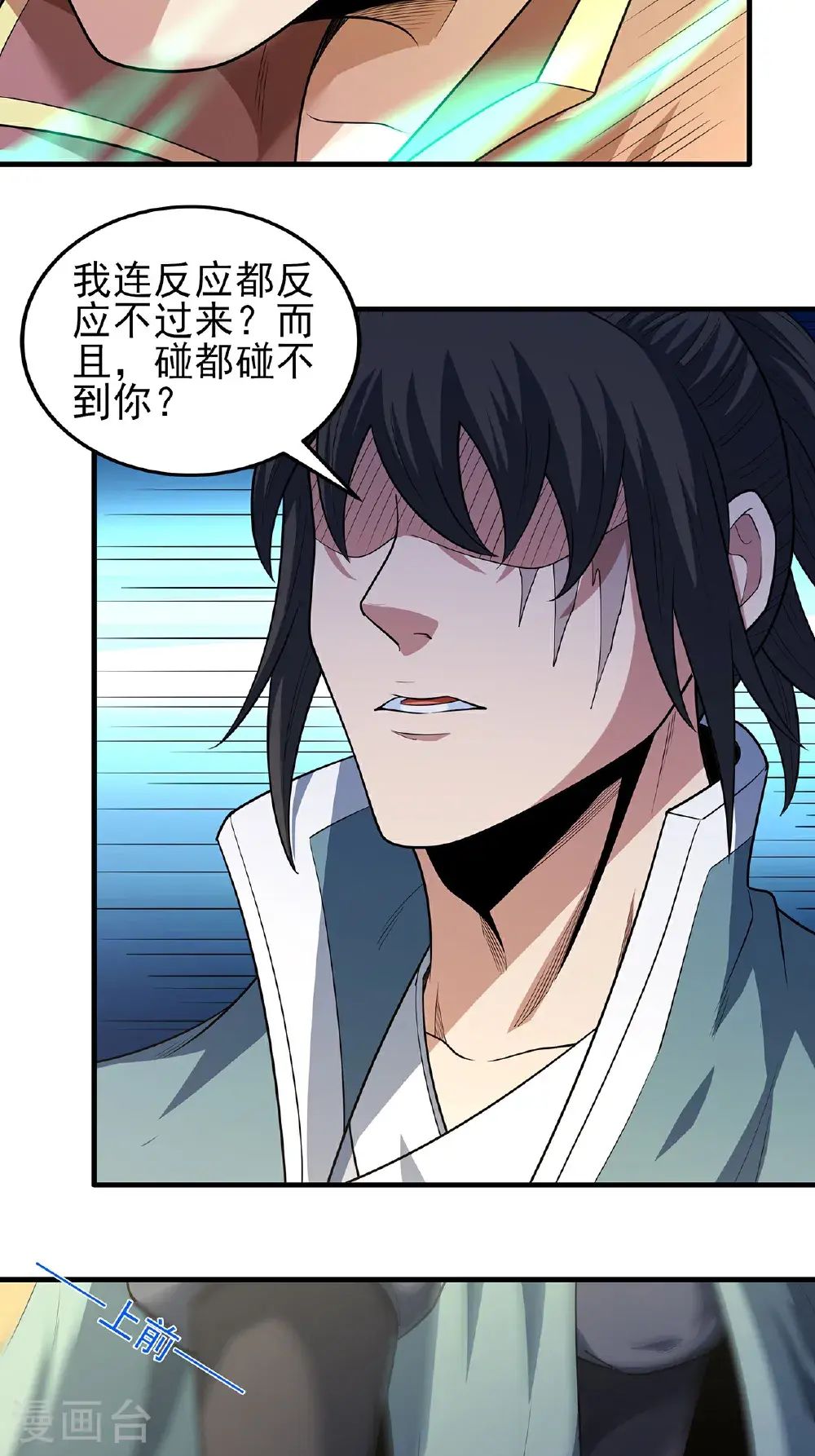 第239话2 穷奇之争（2） 第13页