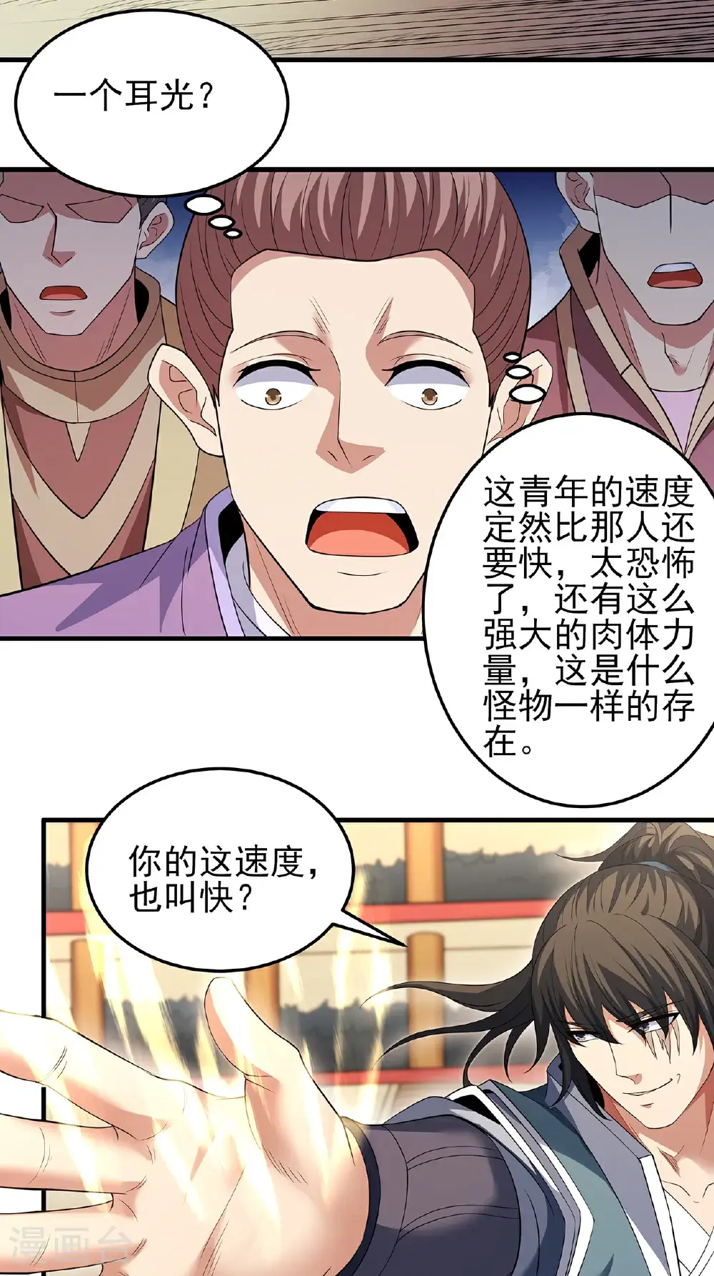 第239话2 穷奇之争（2） 第17页