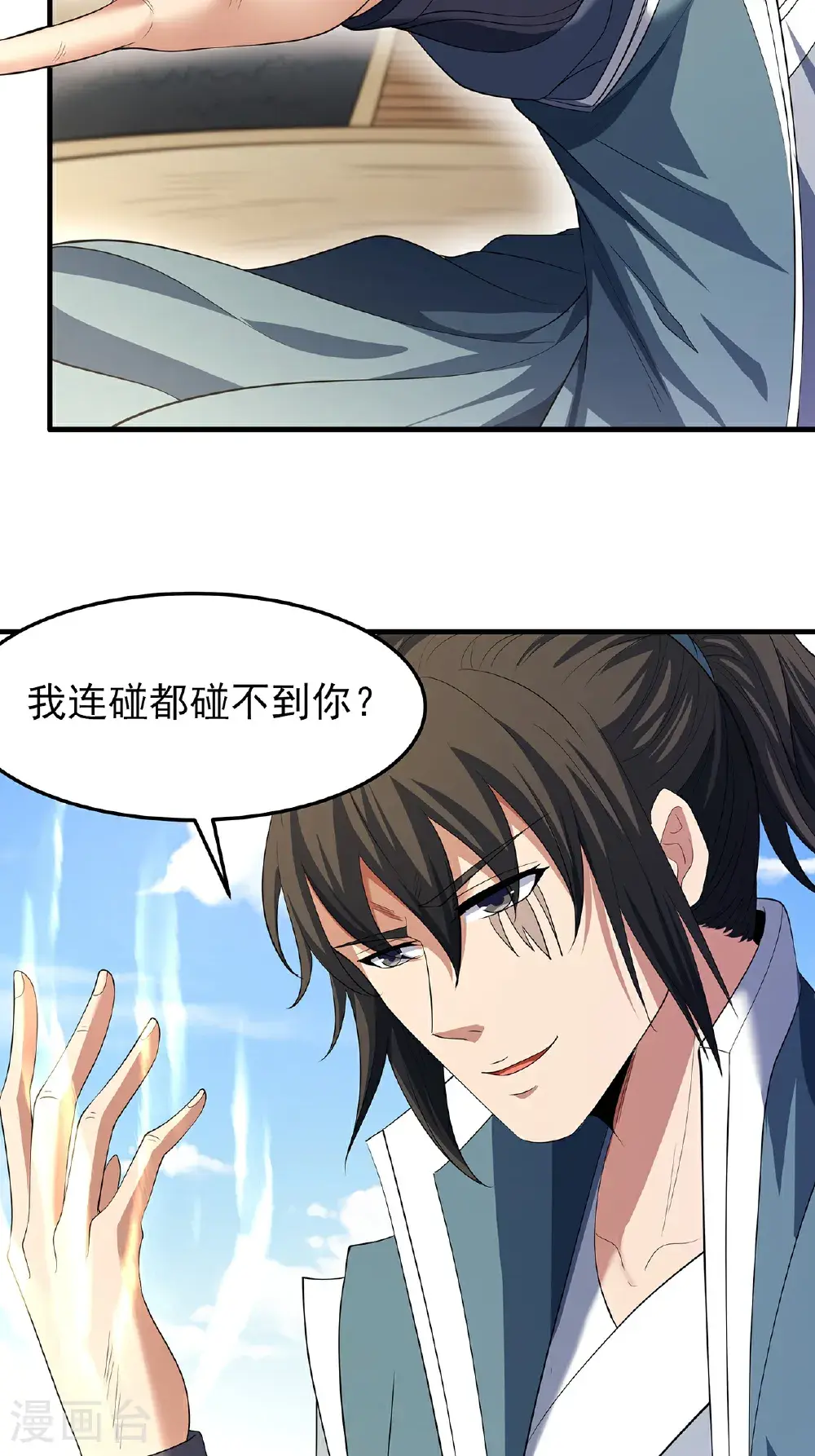 第239话2 穷奇之争（2） 第18页