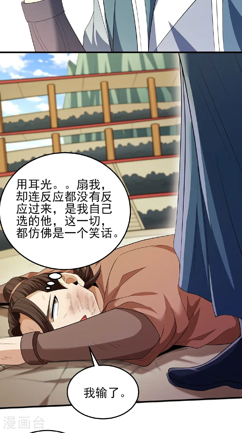 第239话2 穷奇之争（2） 第19页