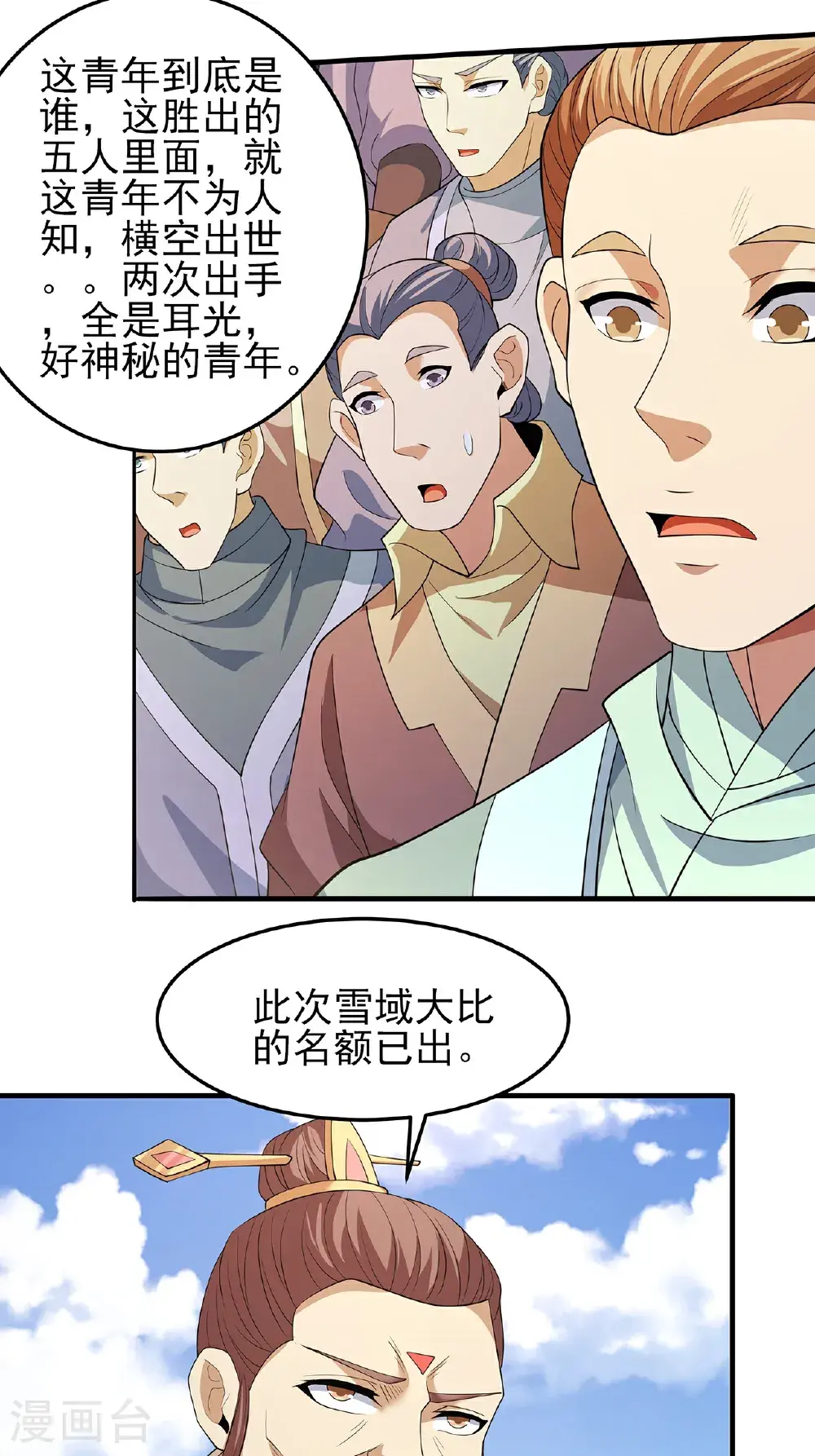 第239话2 穷奇之争（2） 第20页