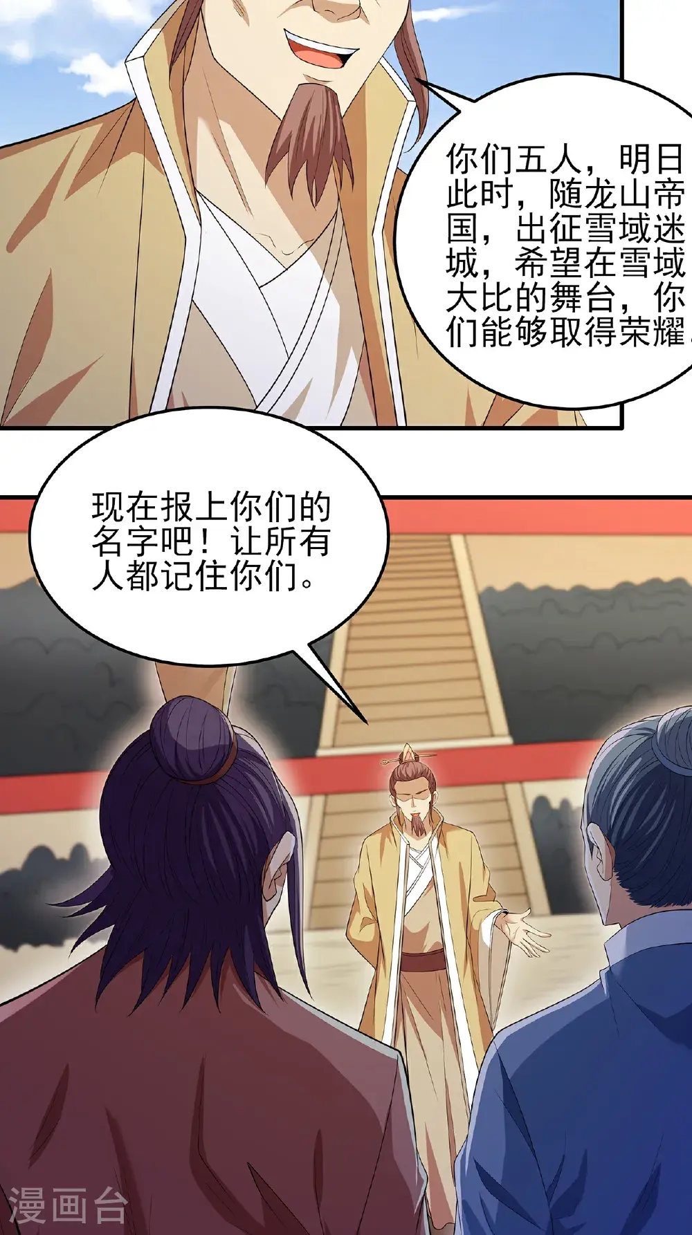 第239话2 穷奇之争（2） 第21页