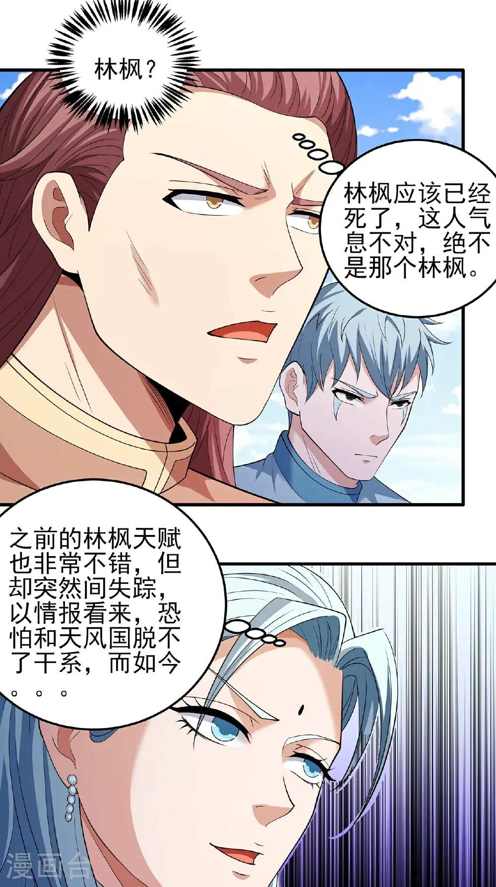 第239话2 穷奇之争（2） 第23页