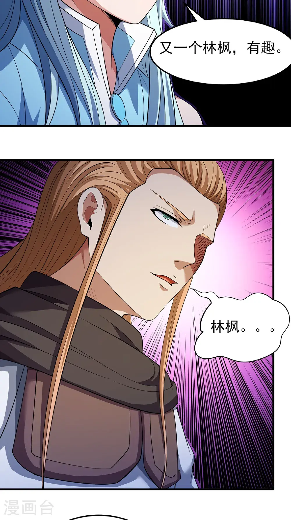 第239话2 穷奇之争（2） 第24页