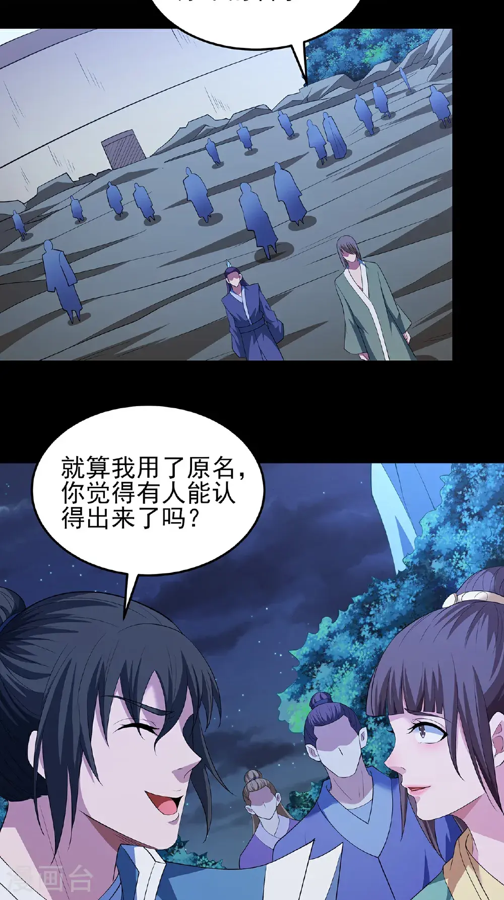 第239话2 穷奇之争（2） 第26页