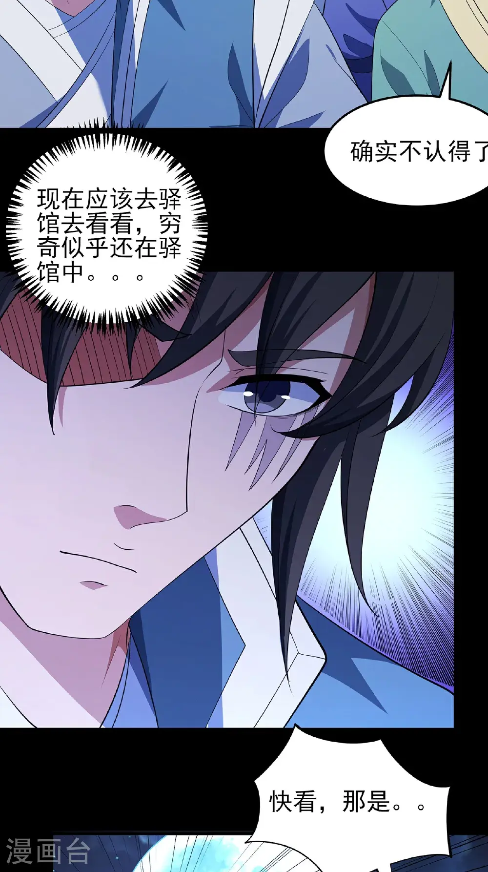 第239话2 穷奇之争（2） 第27页