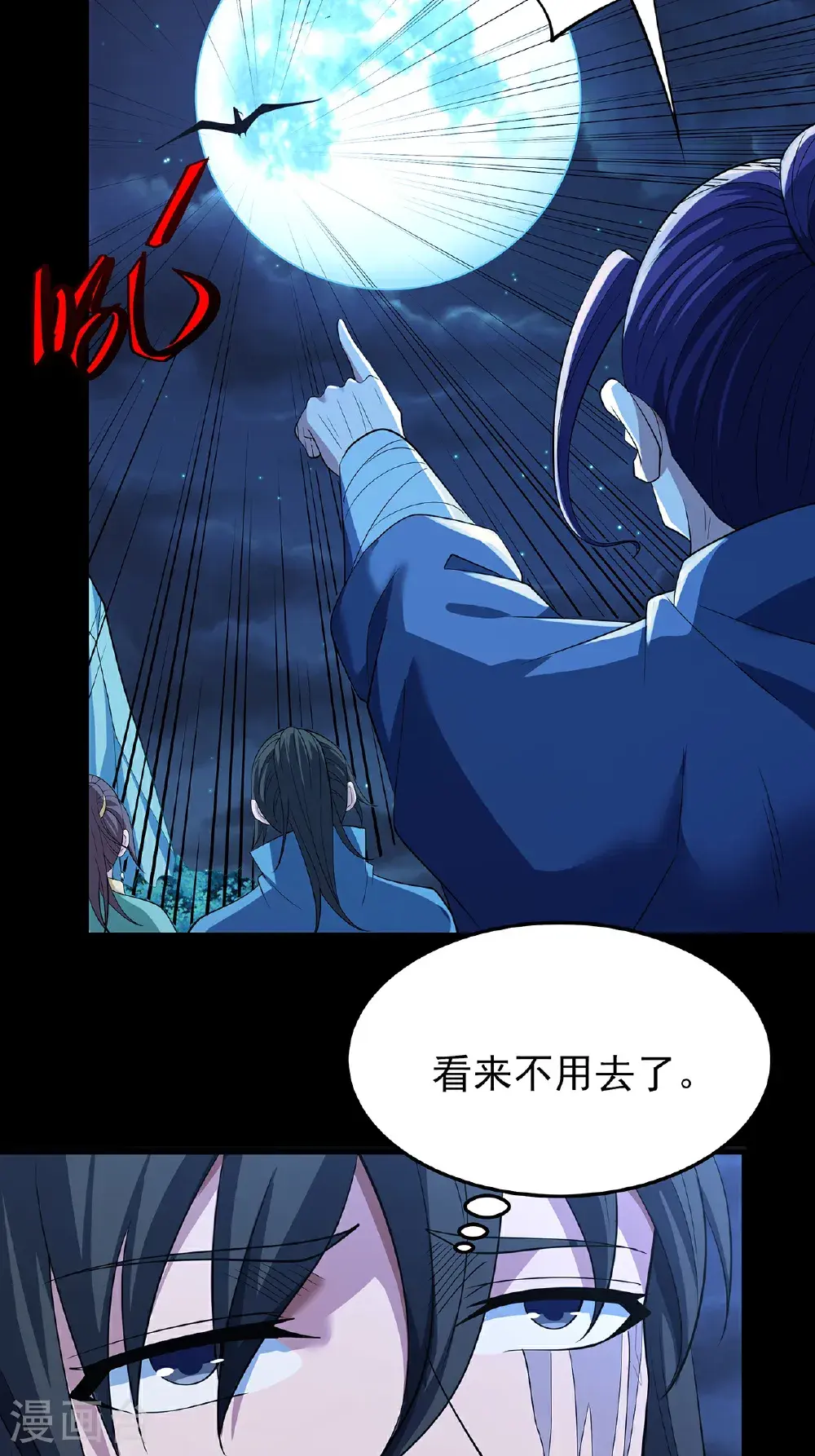 第239话2 穷奇之争（2） 第28页