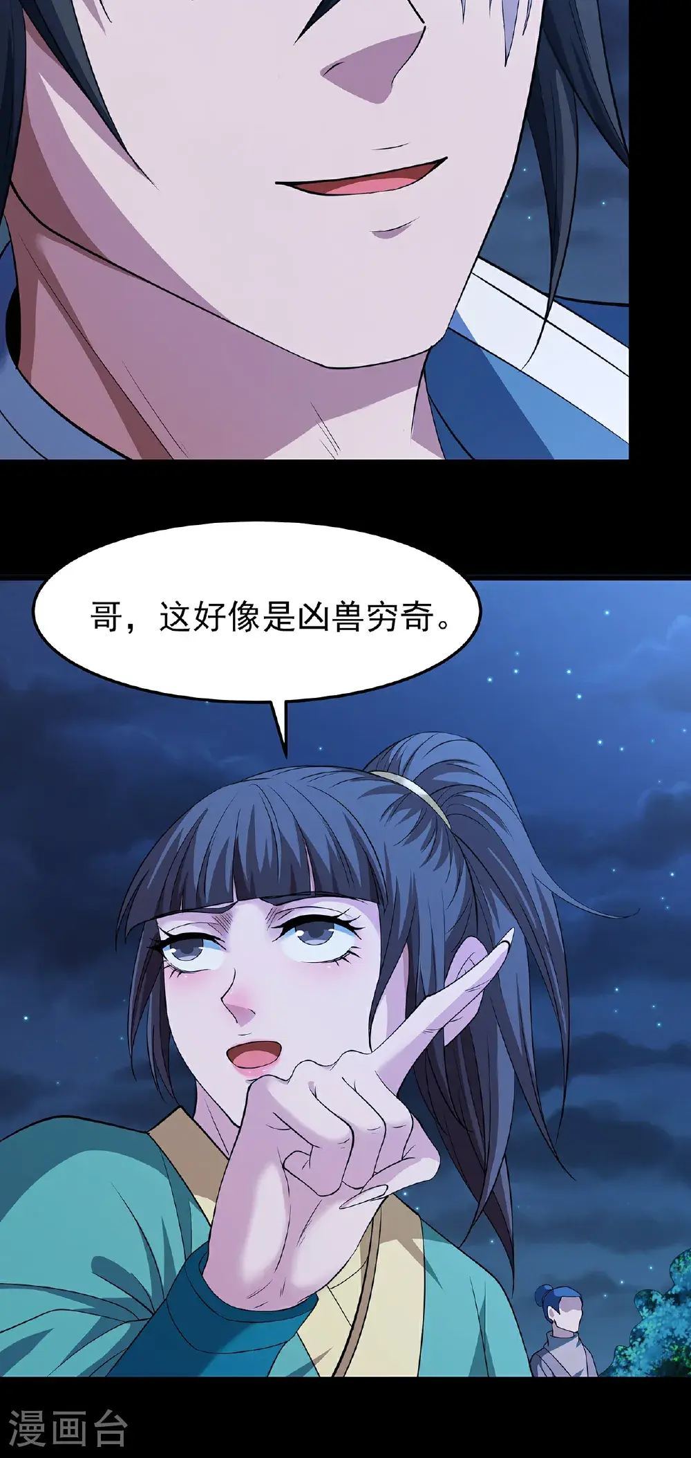 第239话2 穷奇之争（2） 第29页