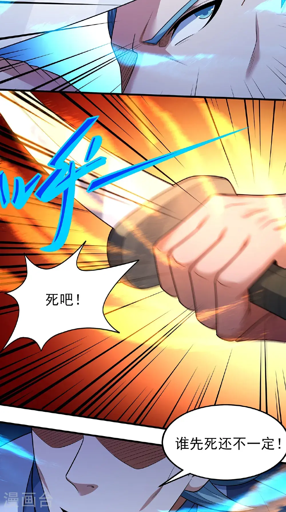 第239话1 穷奇之争（1） 第14页
