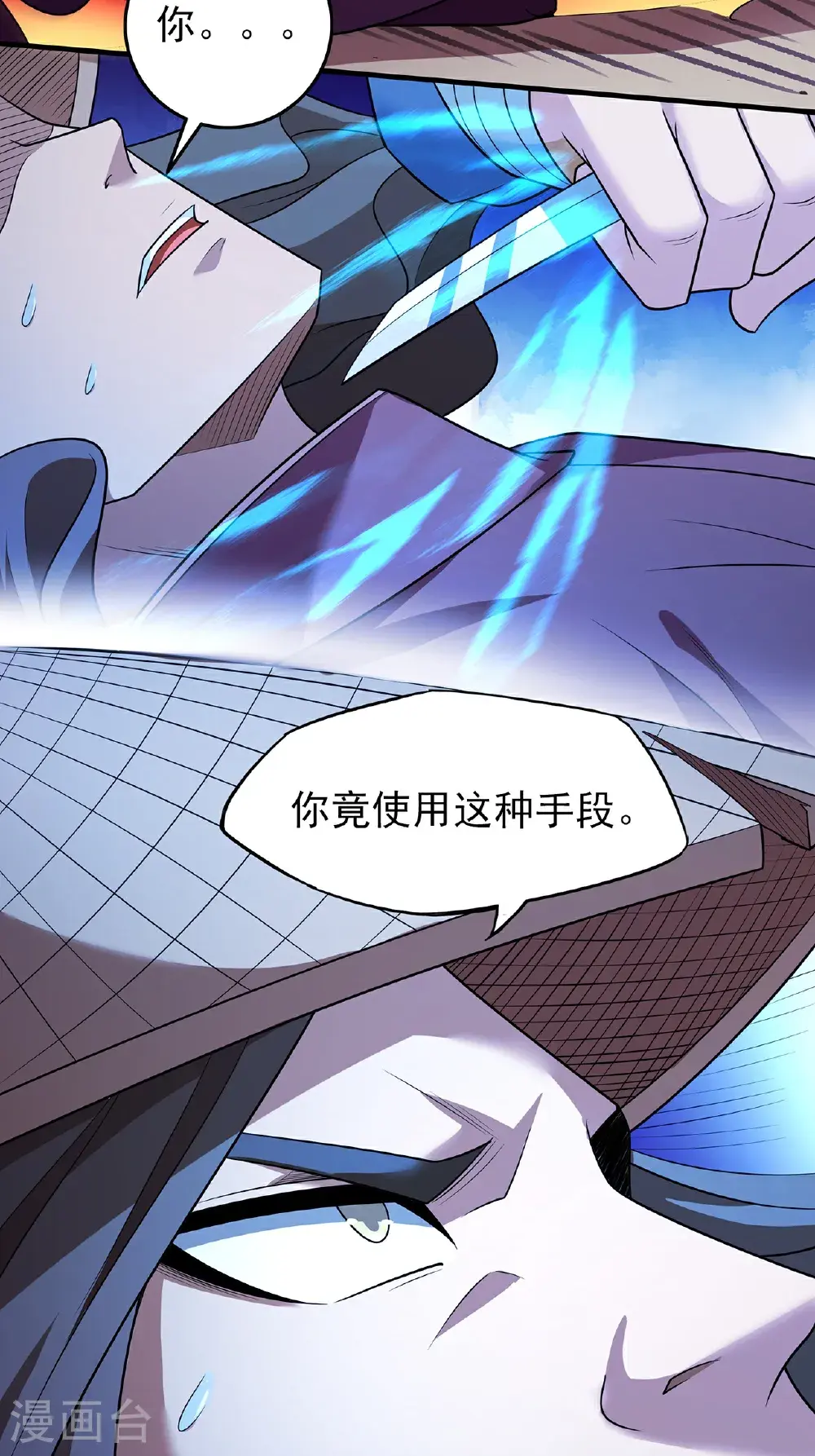 第239话1 穷奇之争（1） 第20页