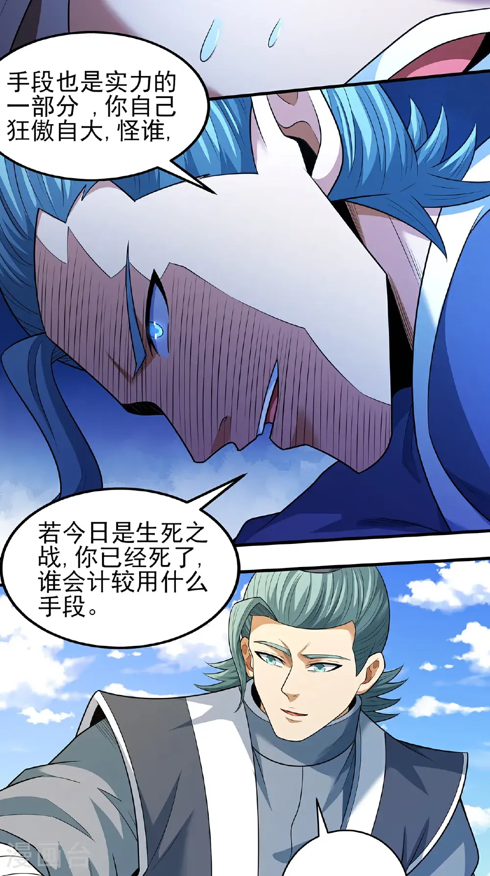 第239话1 穷奇之争（1） 第21页