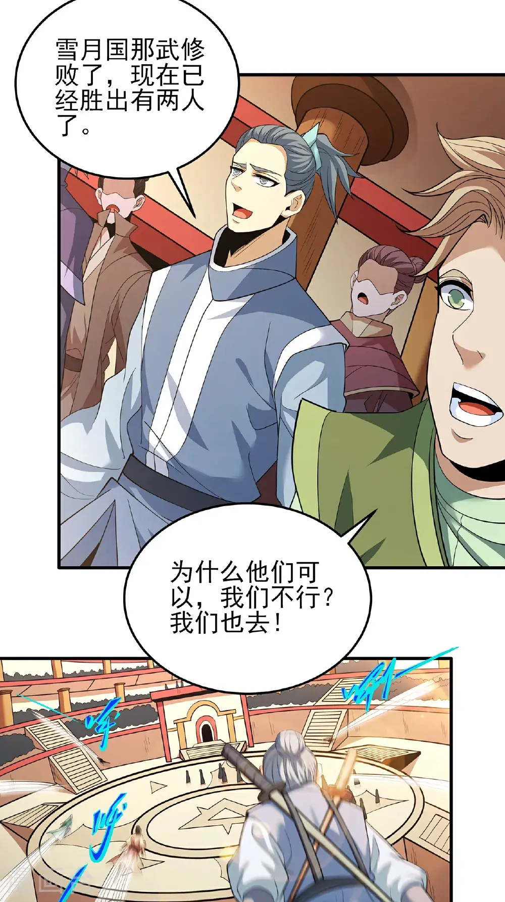 第239话1 穷奇之争（1） 第23页