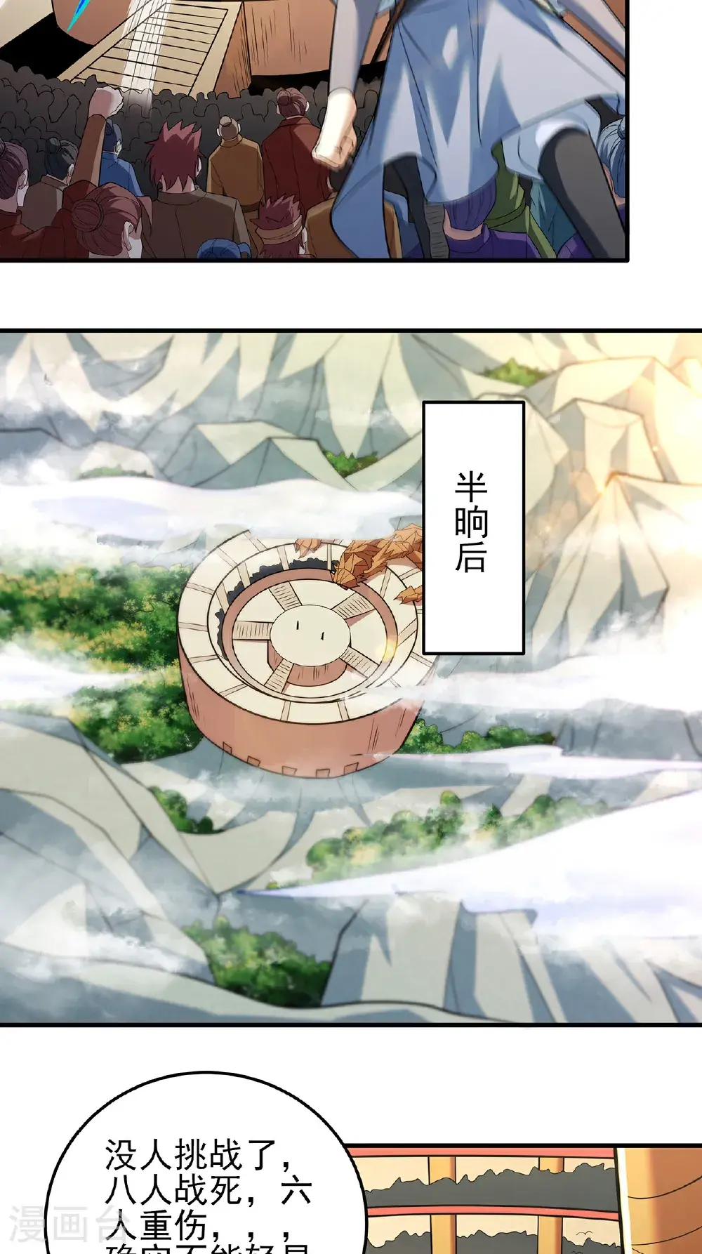 第239话1 穷奇之争（1） 第24页