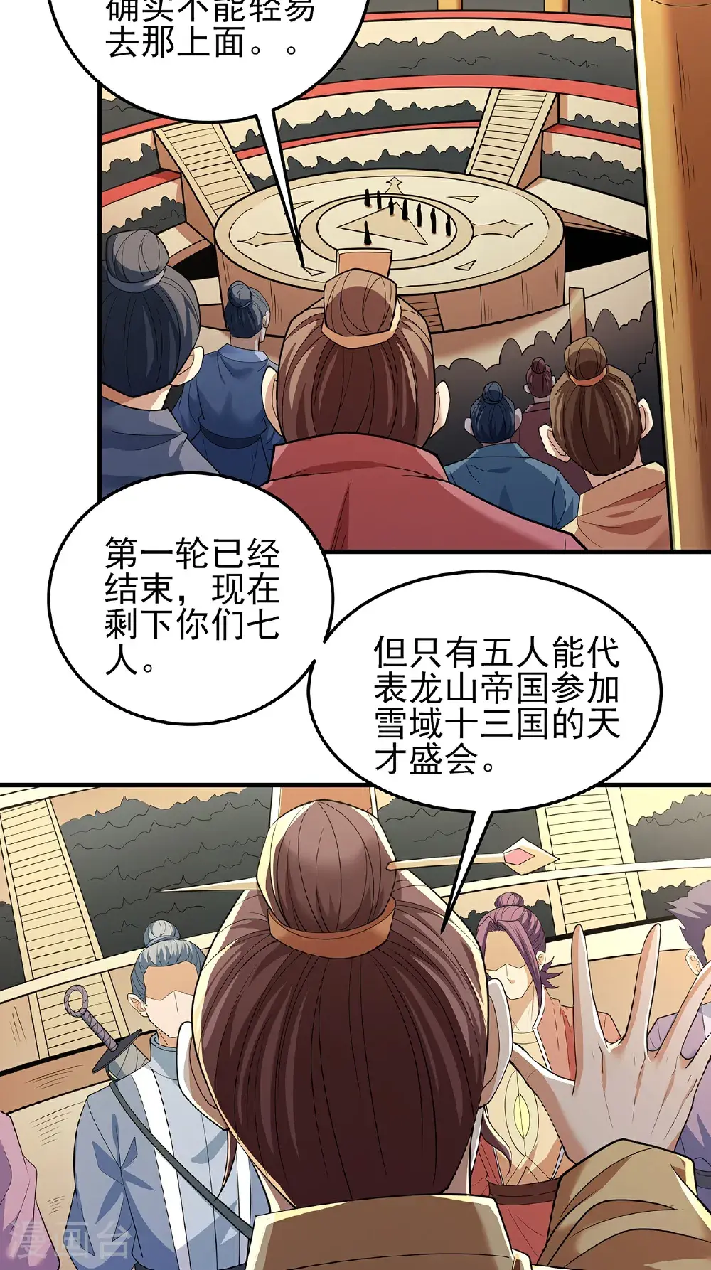 第239话1 穷奇之争（1） 第25页