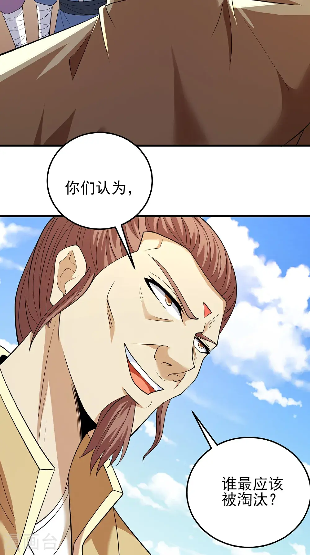第239话1 穷奇之争（1） 第26页