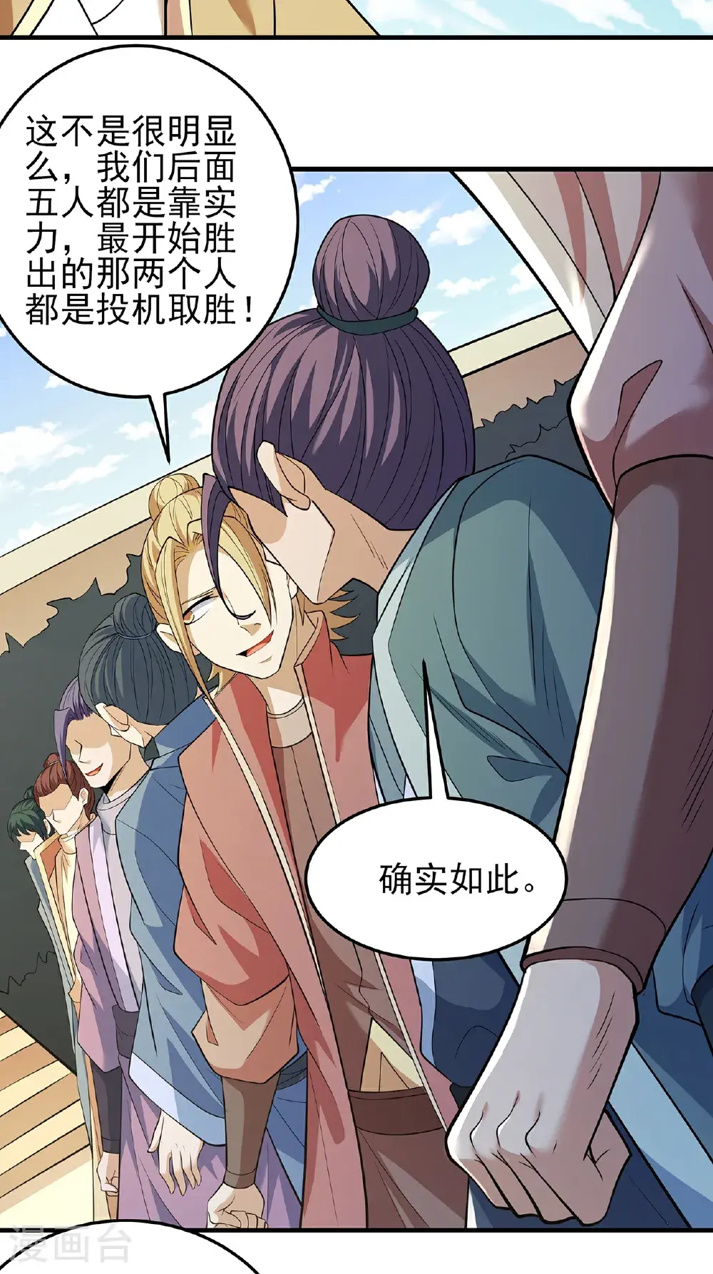 第239话1 穷奇之争（1） 第27页