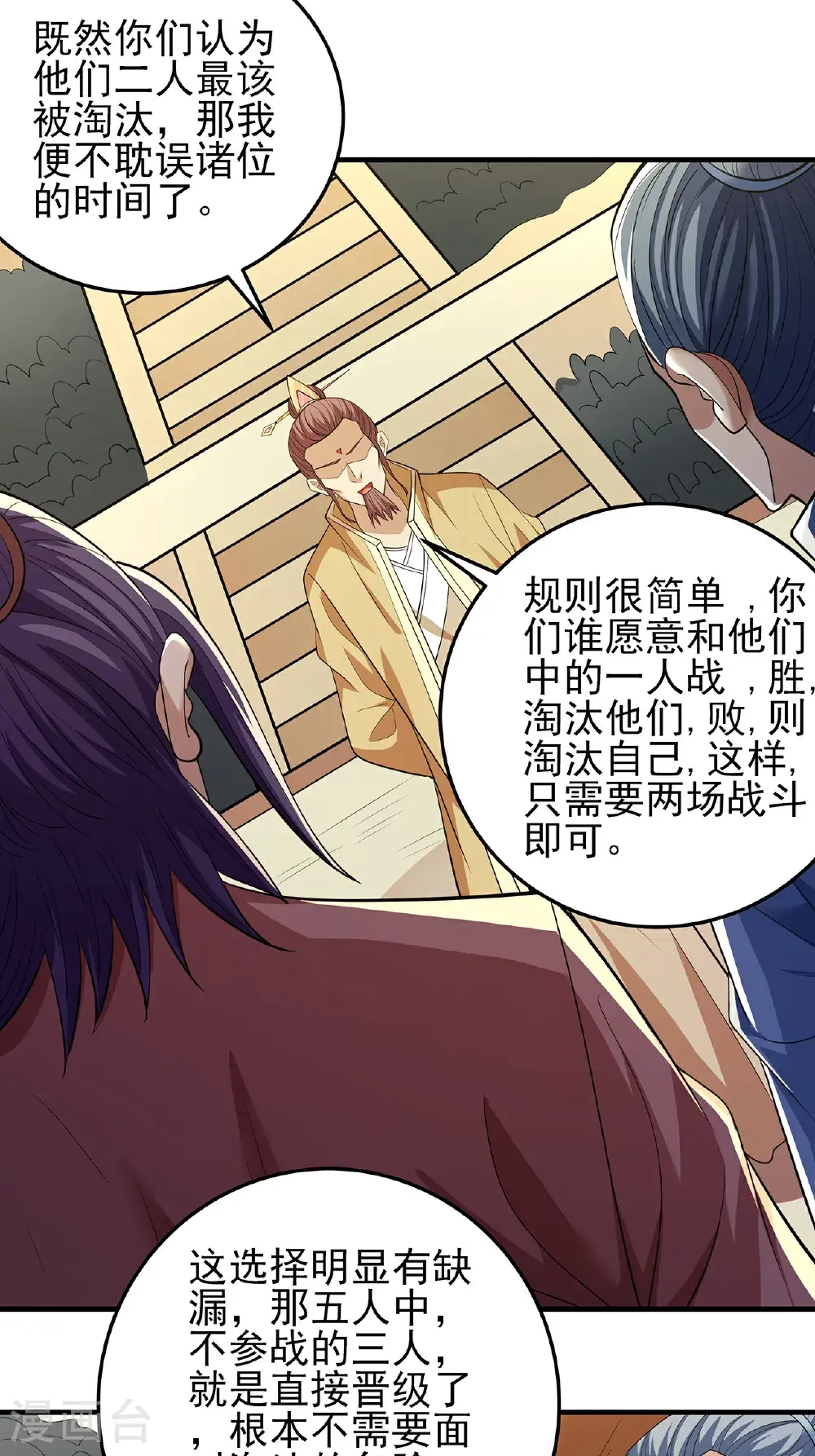 第239话1 穷奇之争（1） 第28页