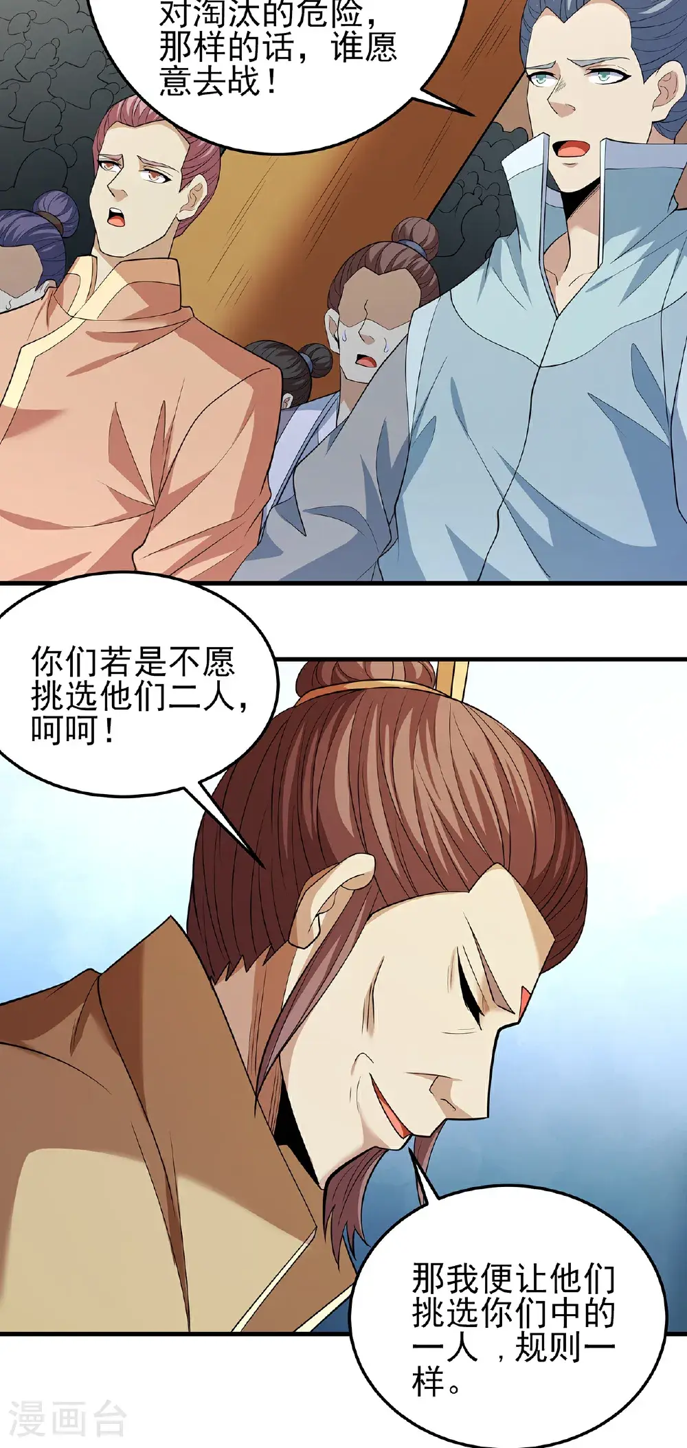 第239话1 穷奇之争（1） 第29页