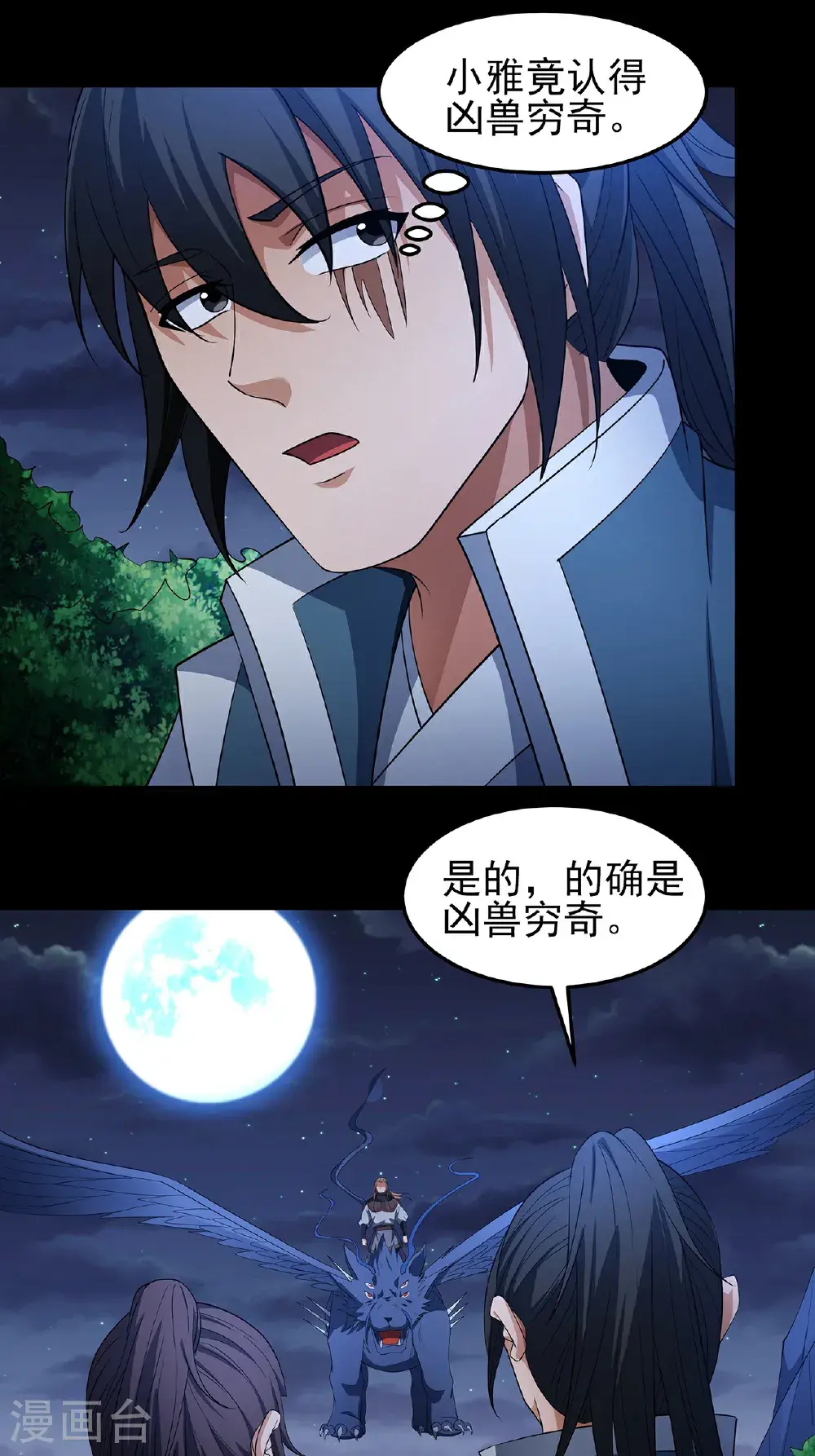 第239话3 穷奇之争（3） 第2页